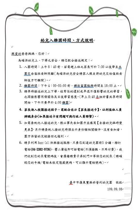 幼兒入離園時間、方式說明
