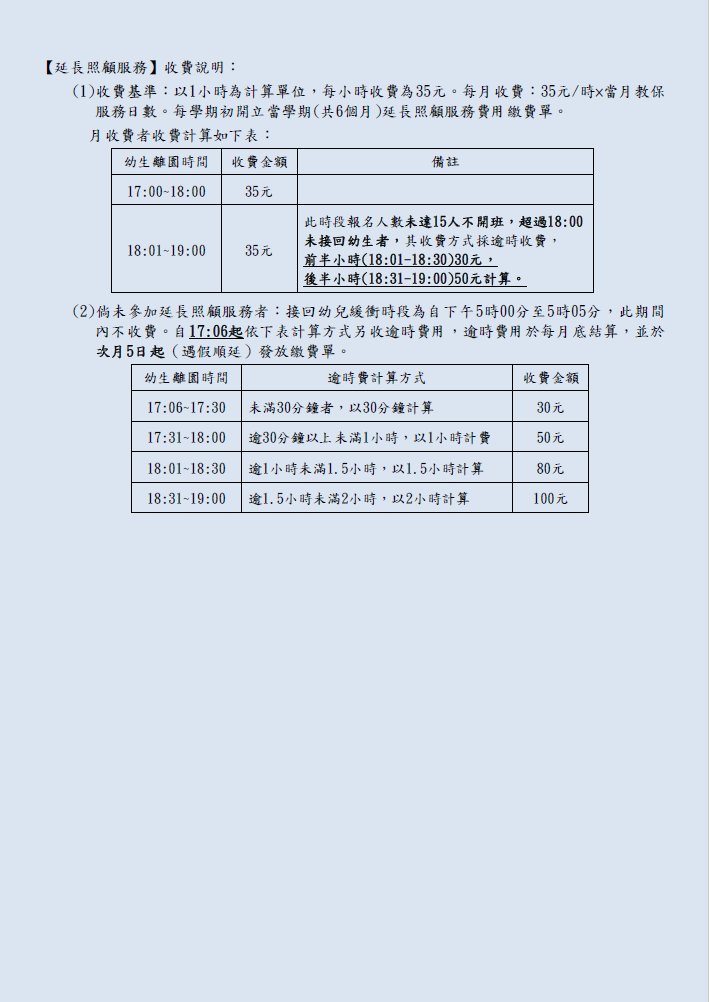 11402收退費公告