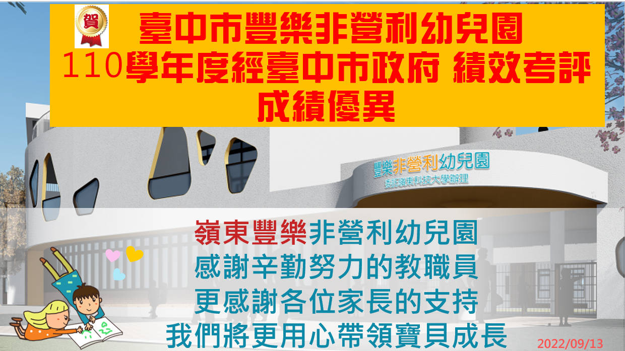 績效考評優異