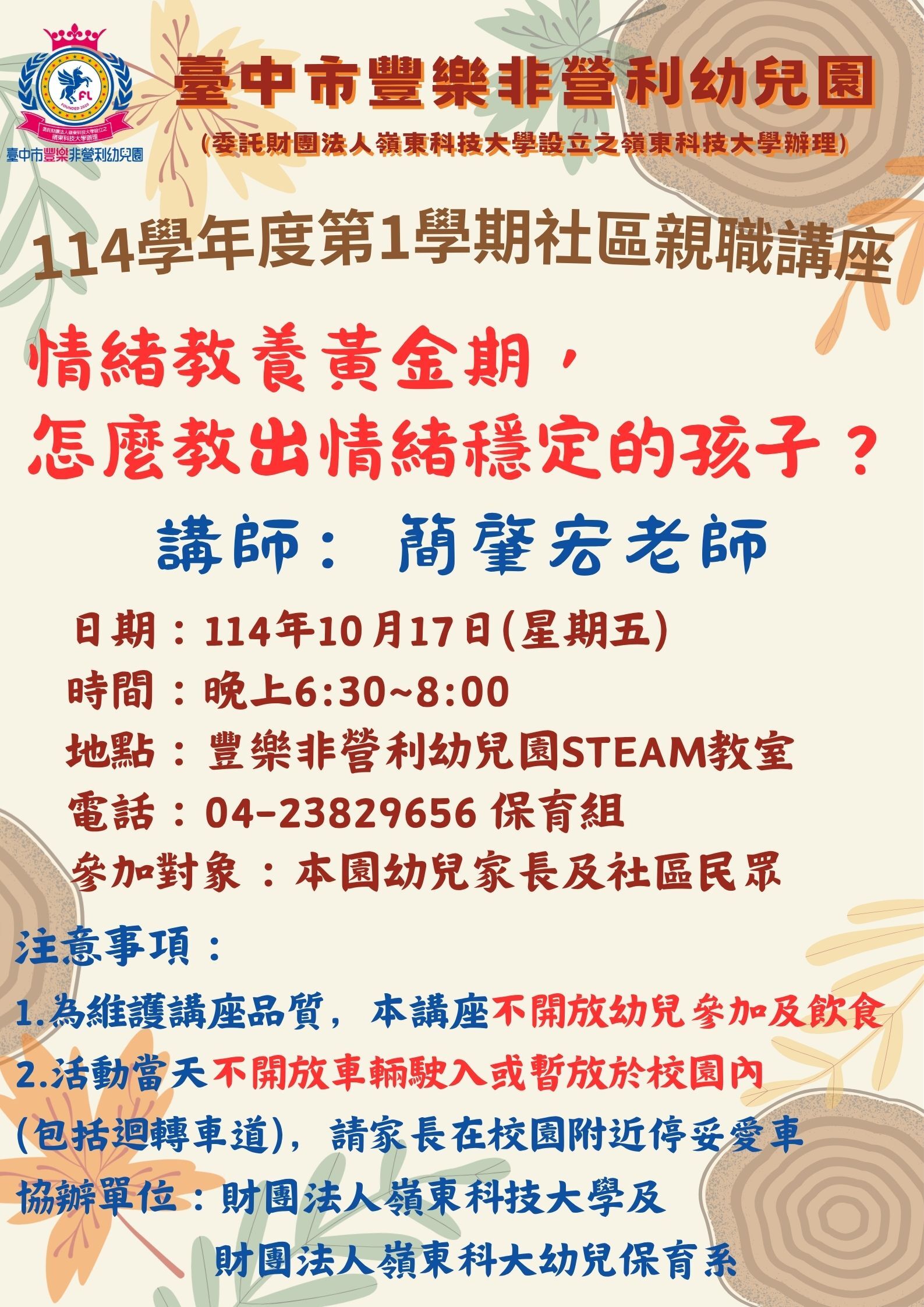 親職海報1141017