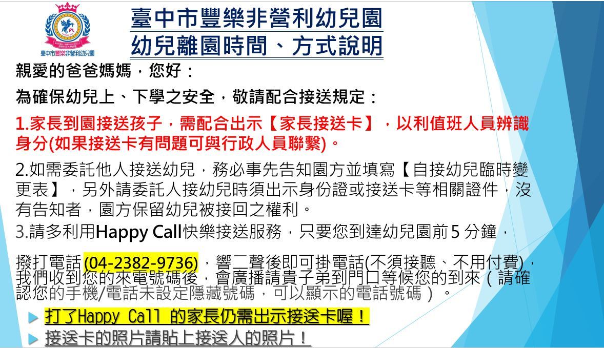 接送說明