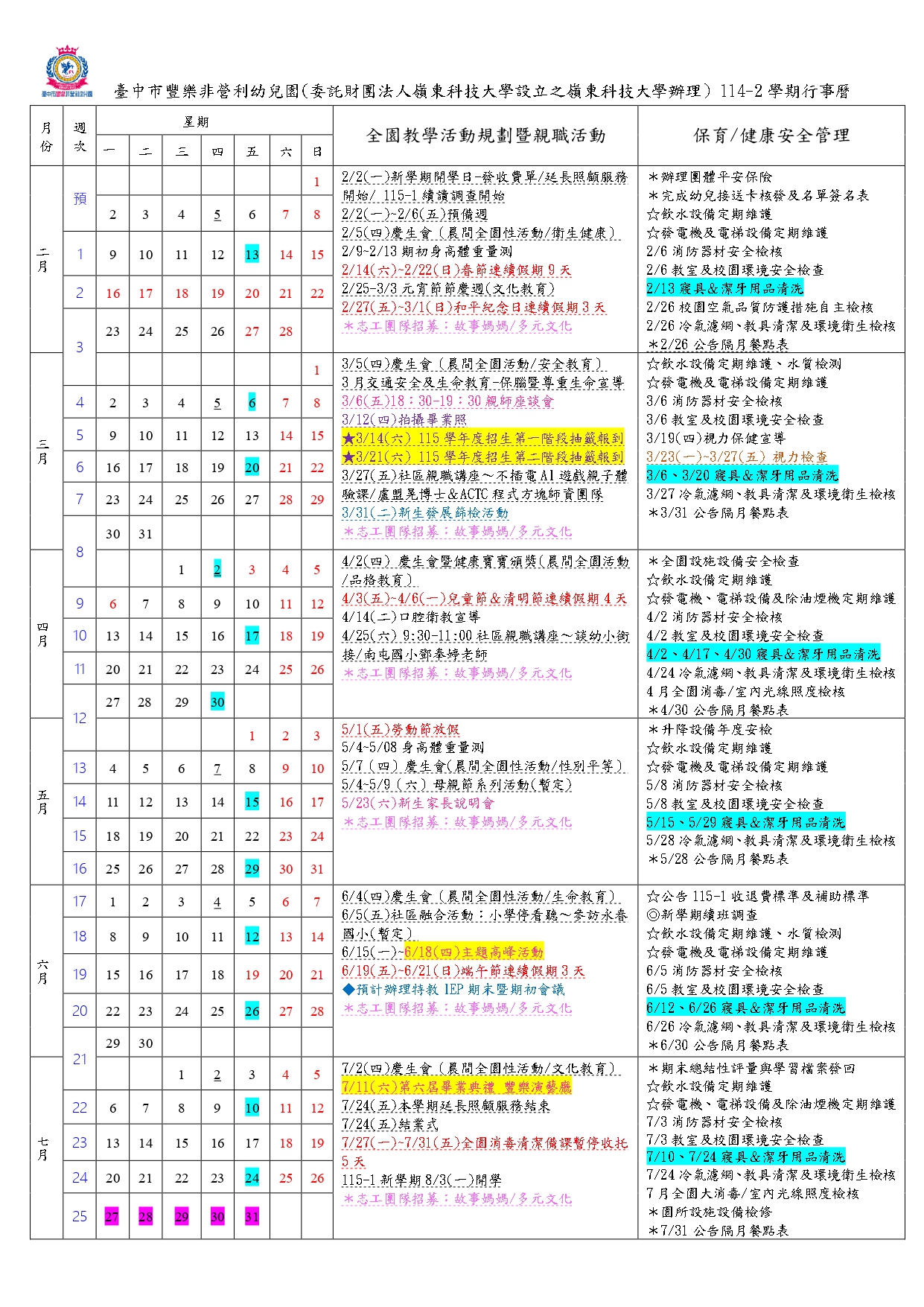 11402行事曆