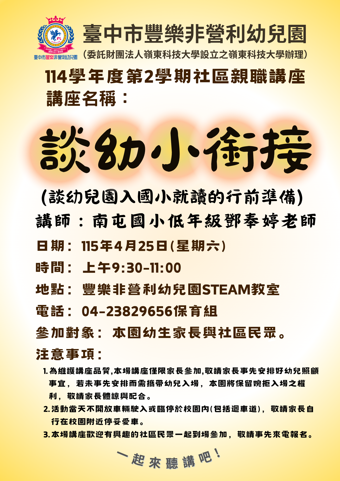 親職講座1150425