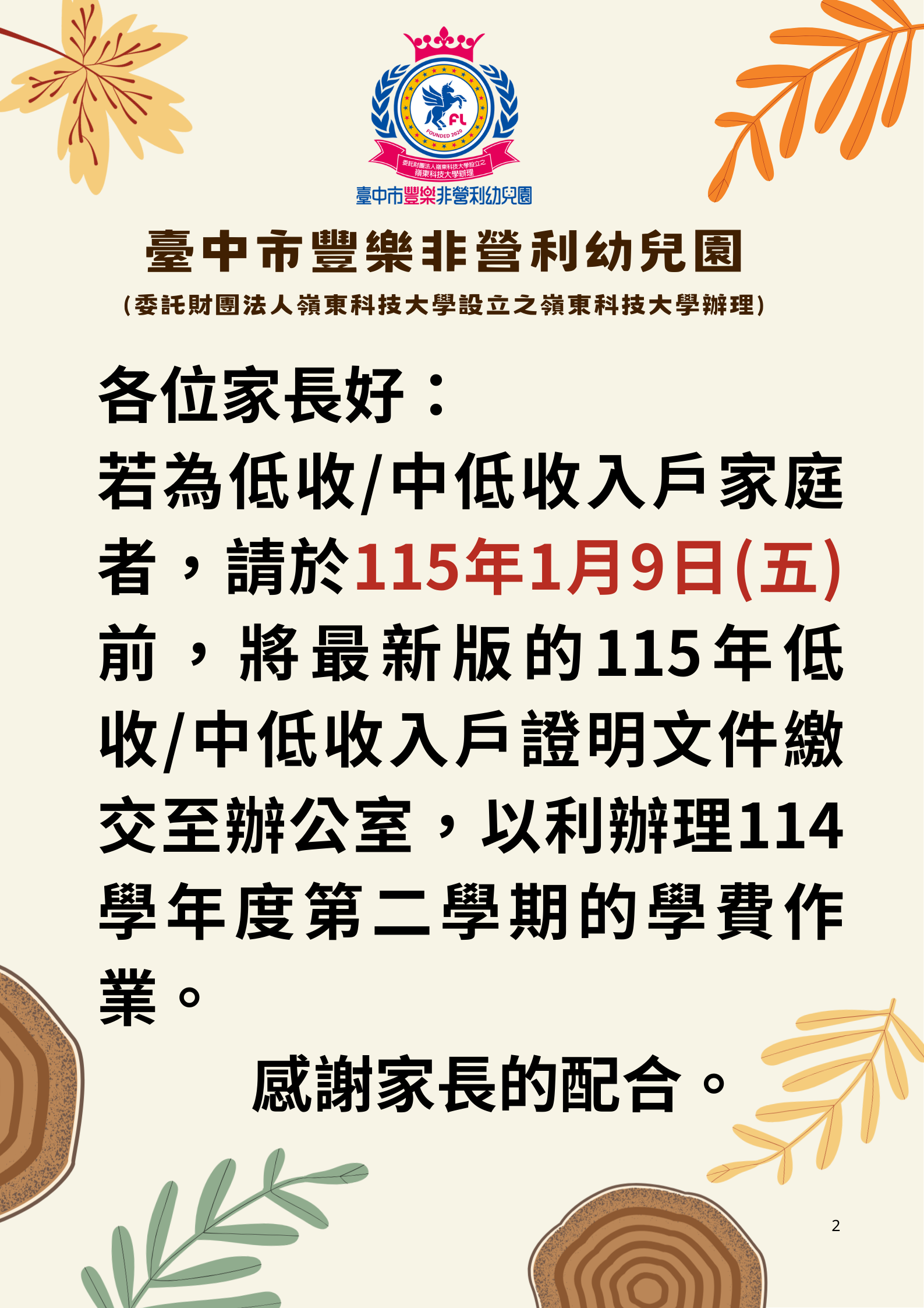 低收入戶公告1141203