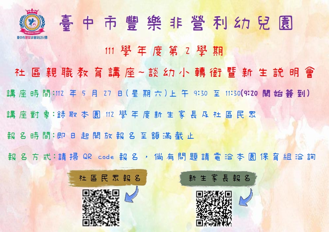 新生家長說明會海報