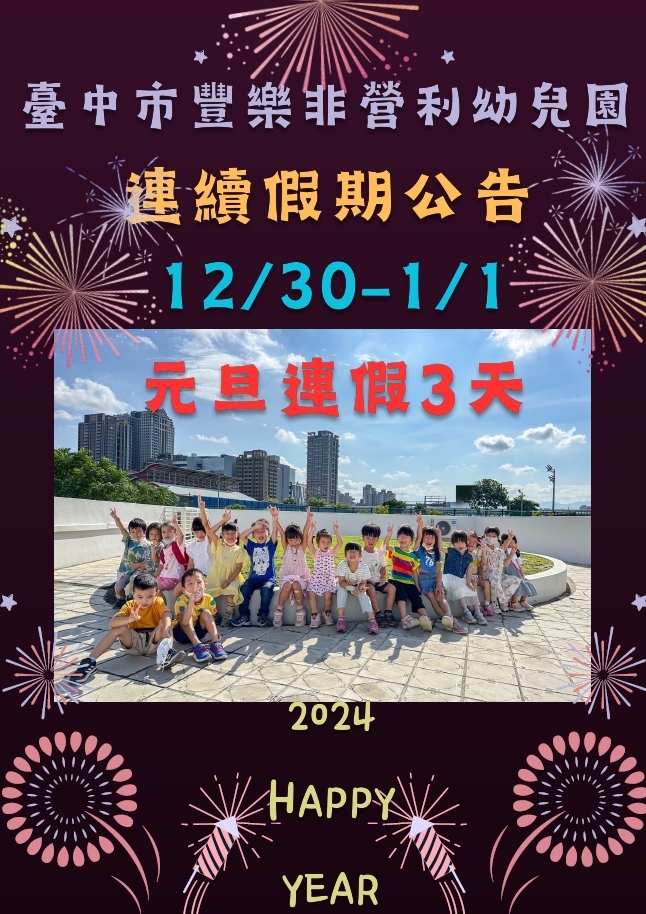 跨年元旦假期