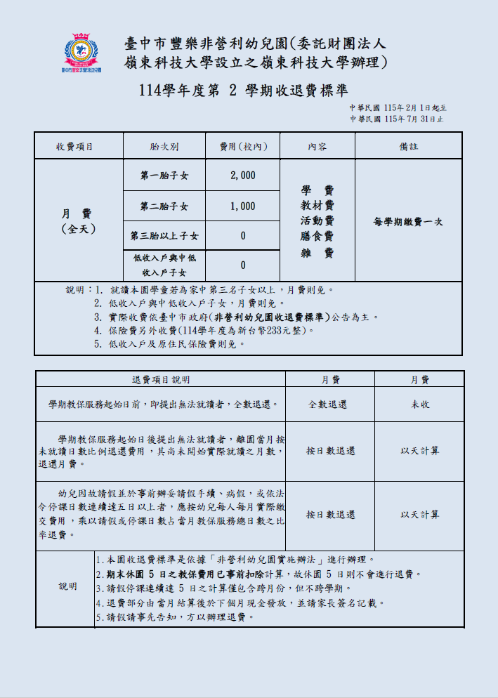 11402收退費公告1150209