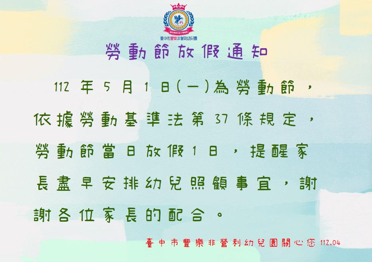 勞動節放假公告