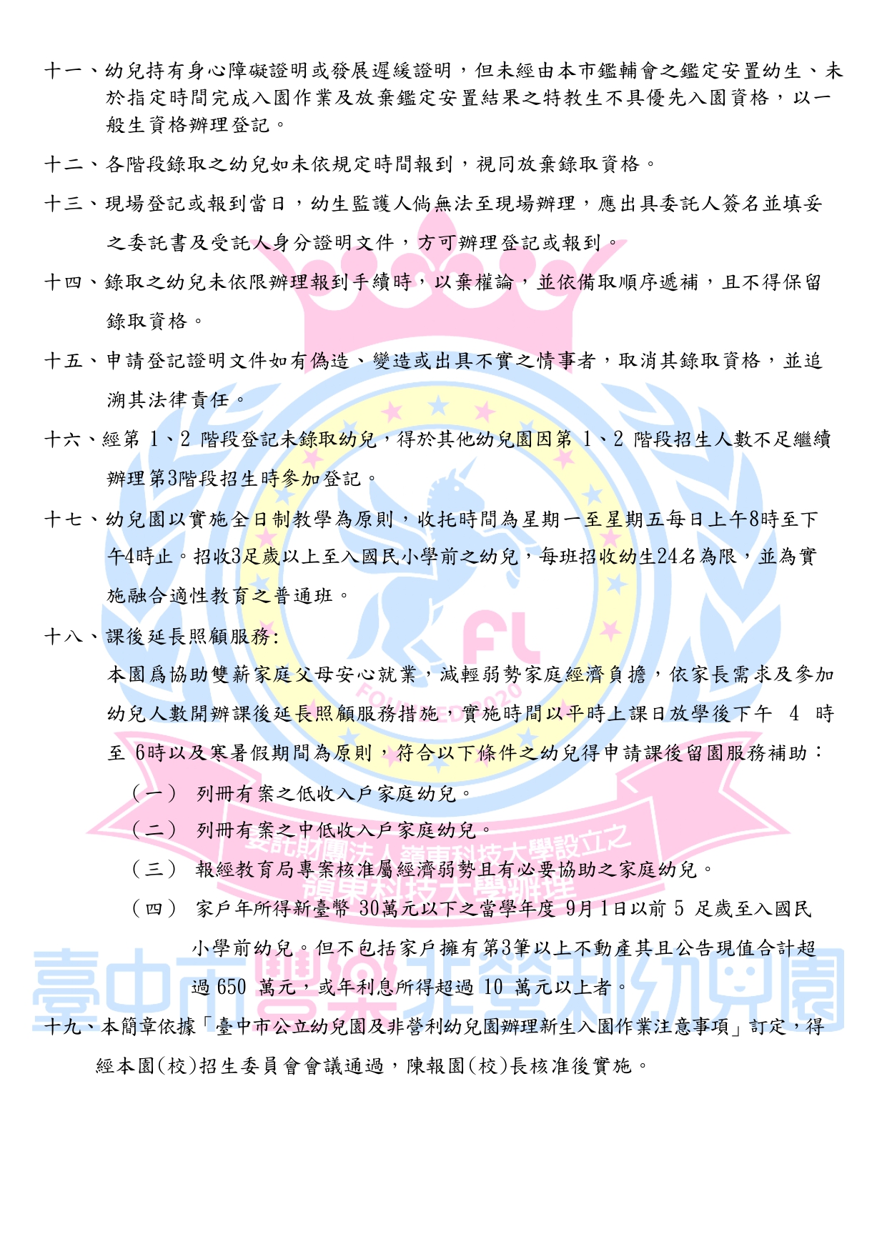 115第三階段招生簡章004