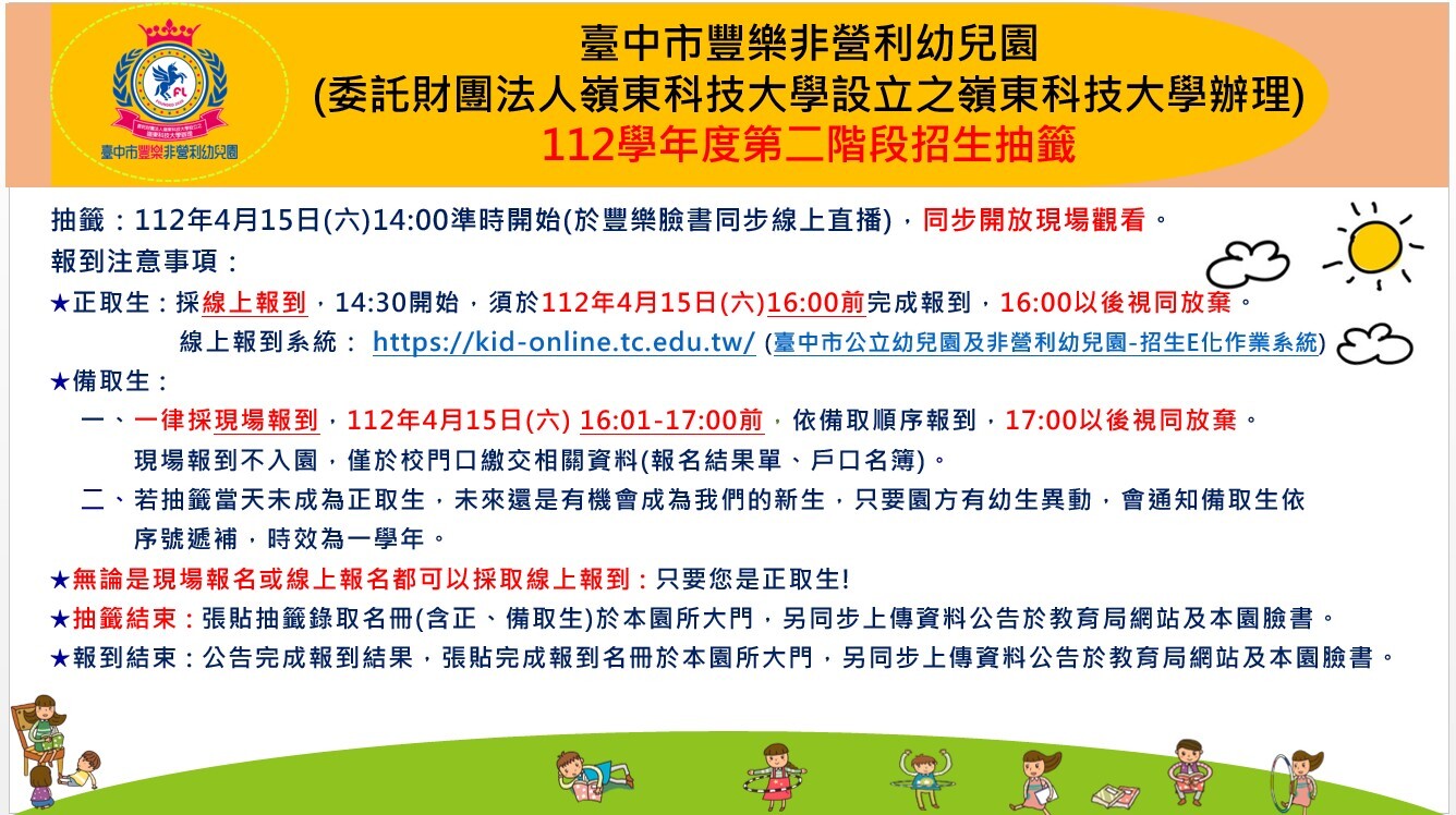 招生第二階段