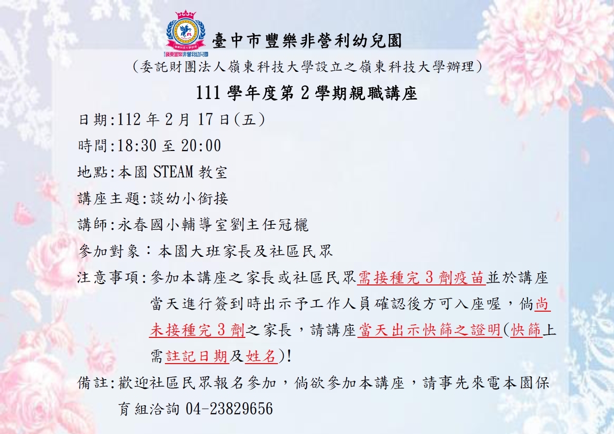 幼小銜接親職講座1120217