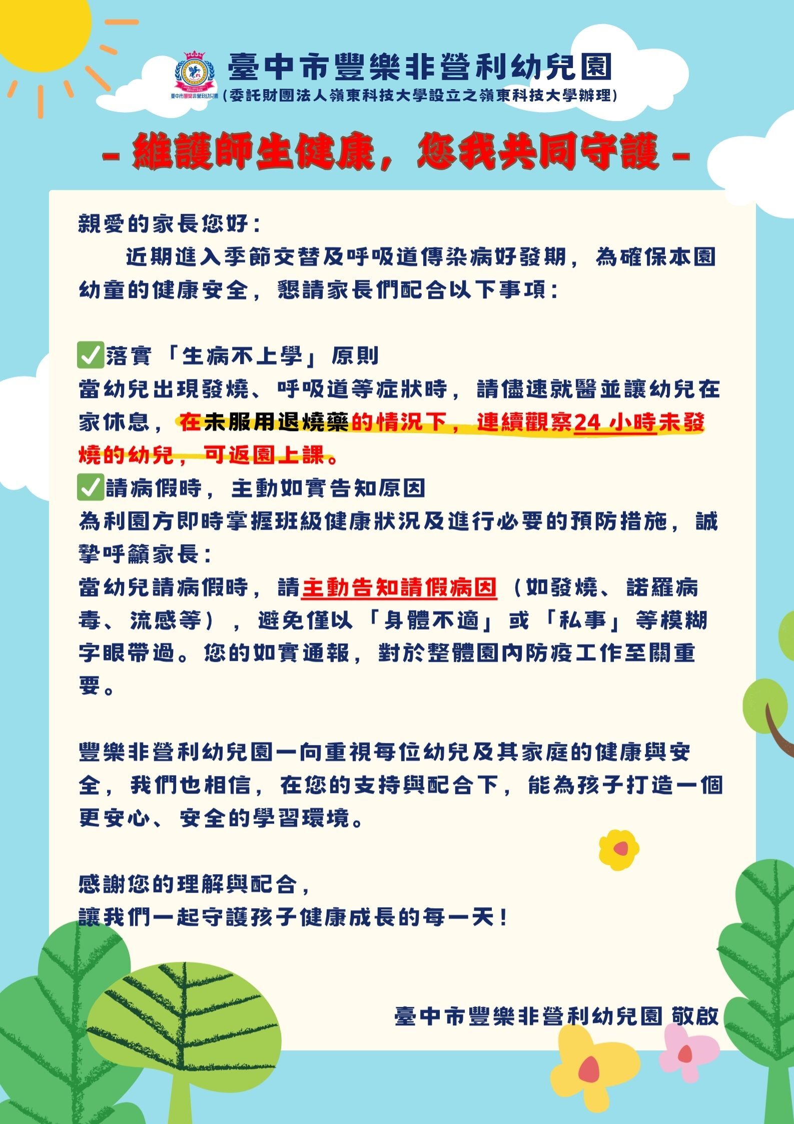 幼生保健防疫宣導1141003