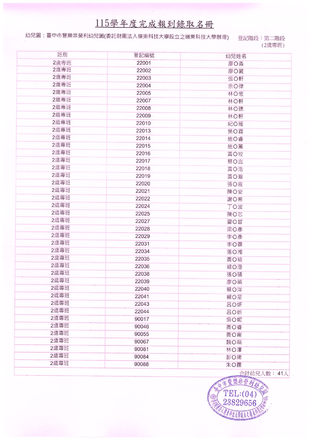 115第二階段幼幼班