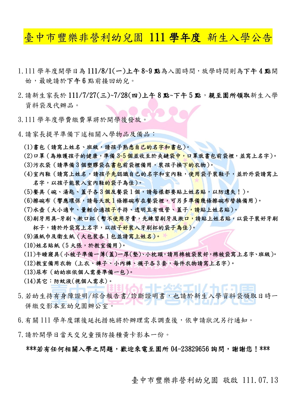 新生入學公告