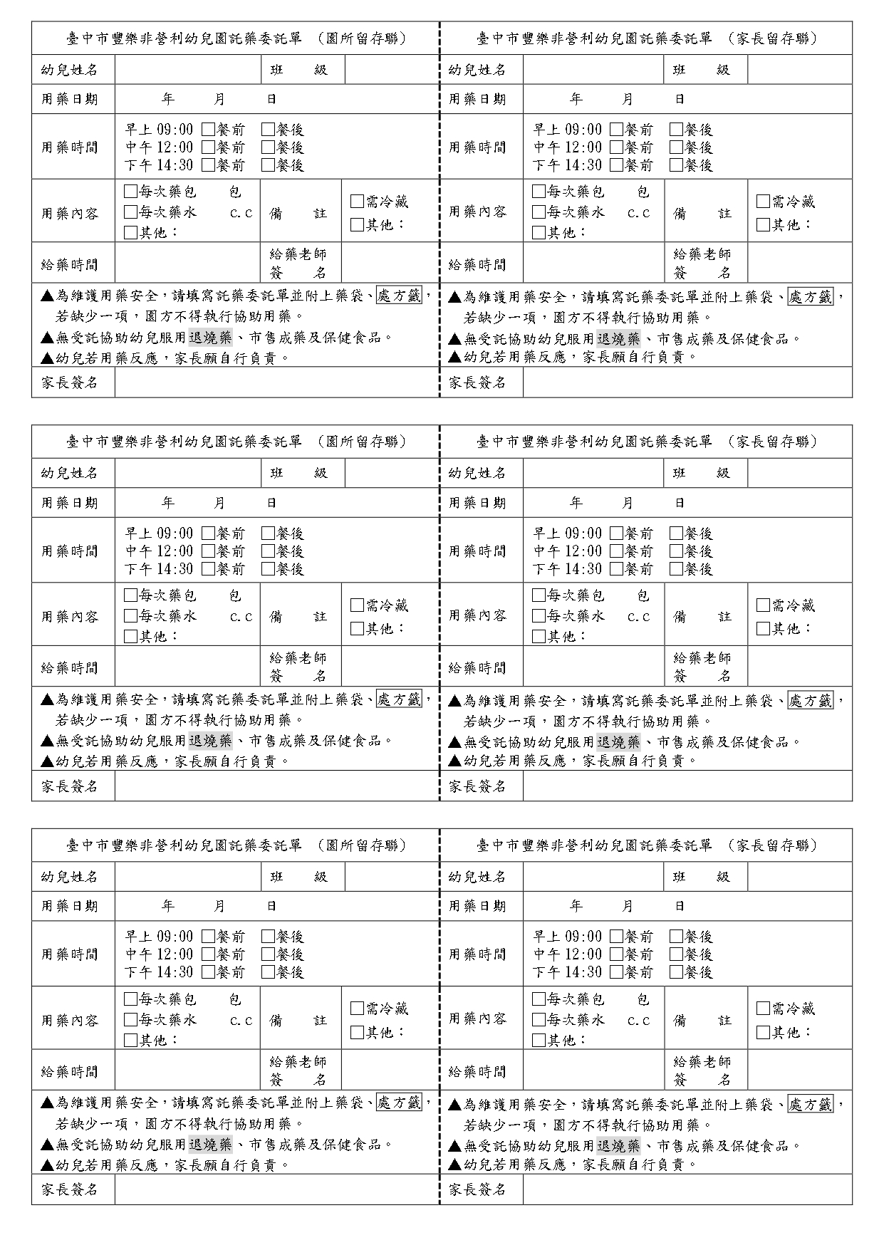 用藥委託單1151002