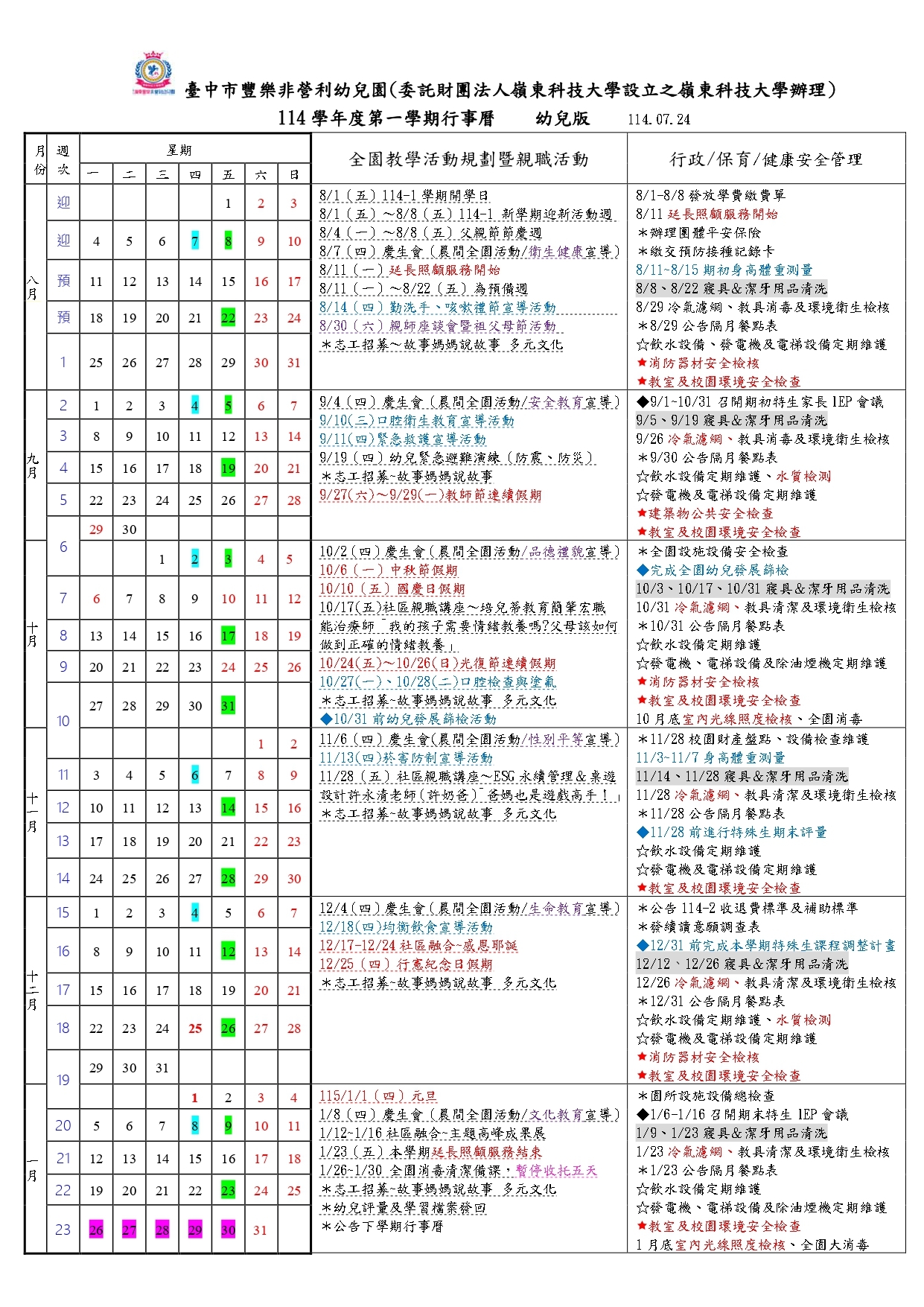 11401行事曆公告