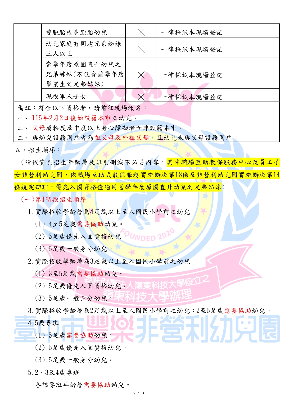 115招生報名簡章005