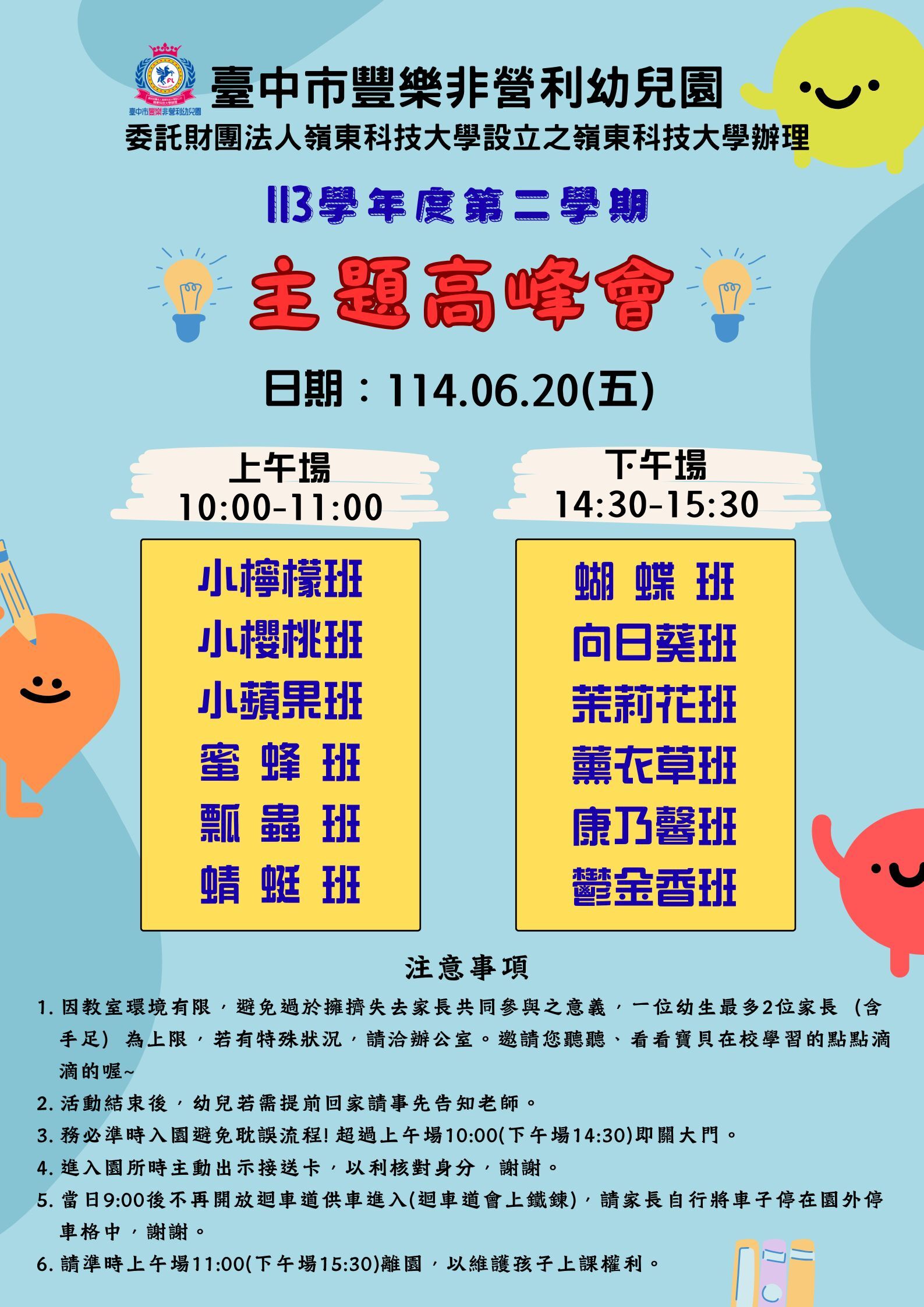 主題高峰會活動海報11302