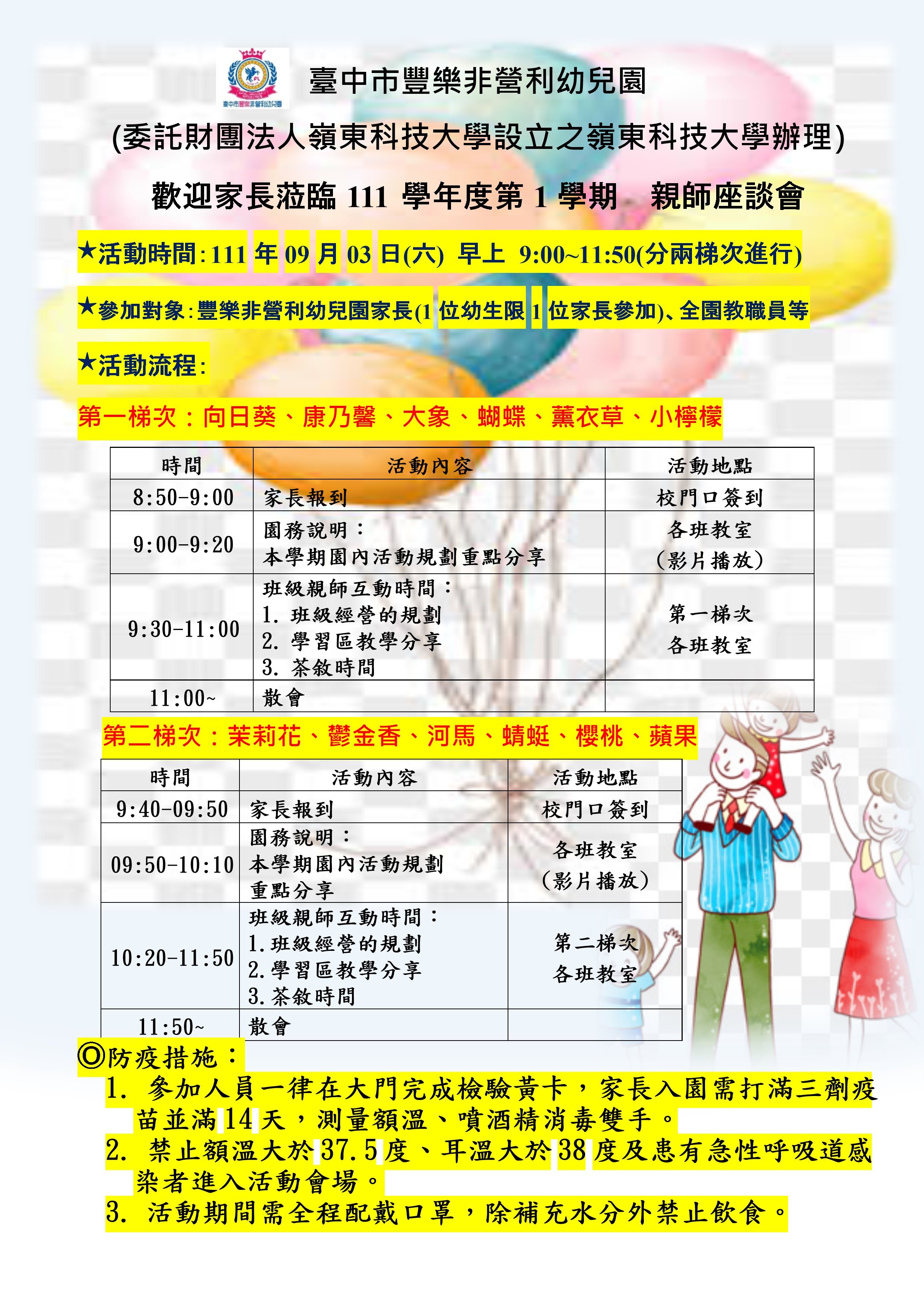 豐樂親師座談會110903