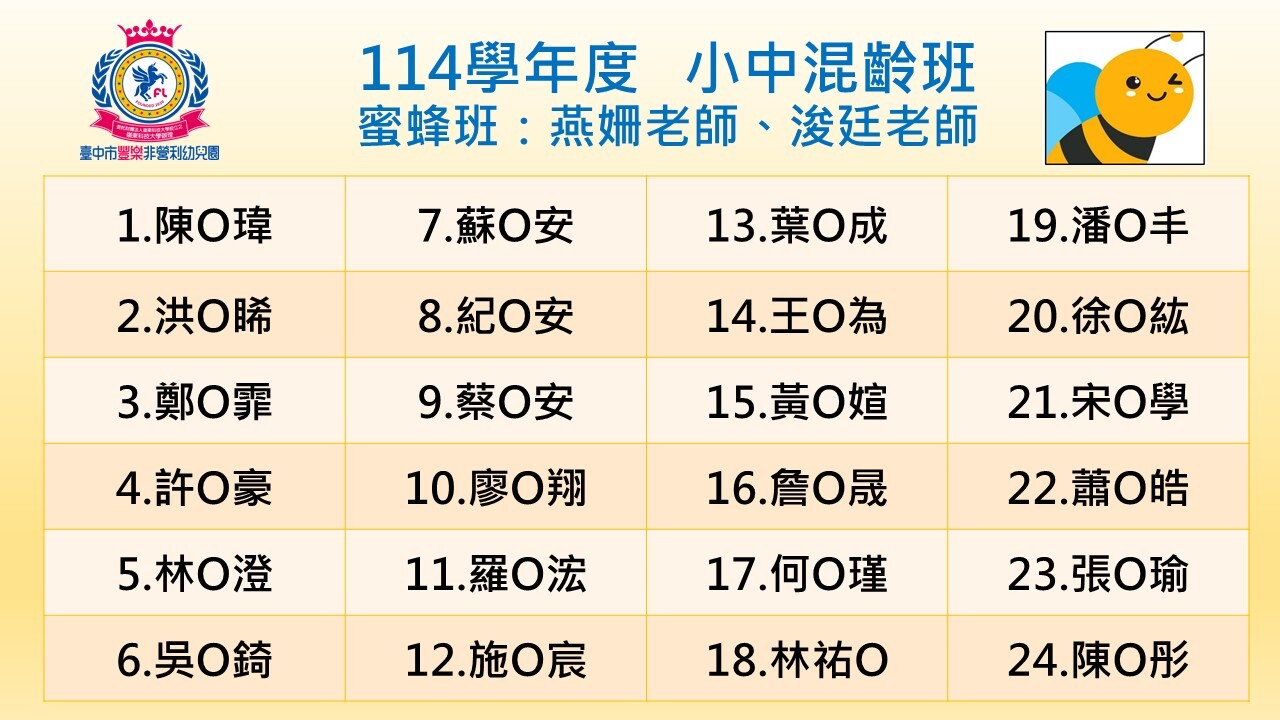 114蜜蜂