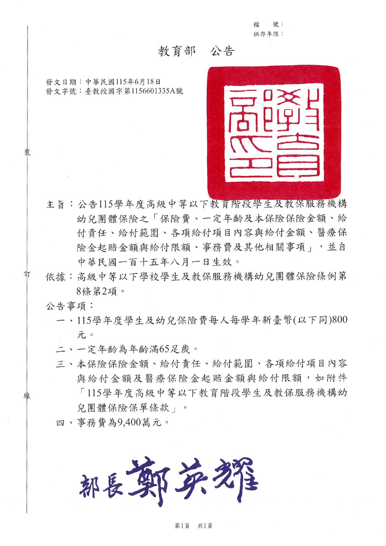 教育部公告