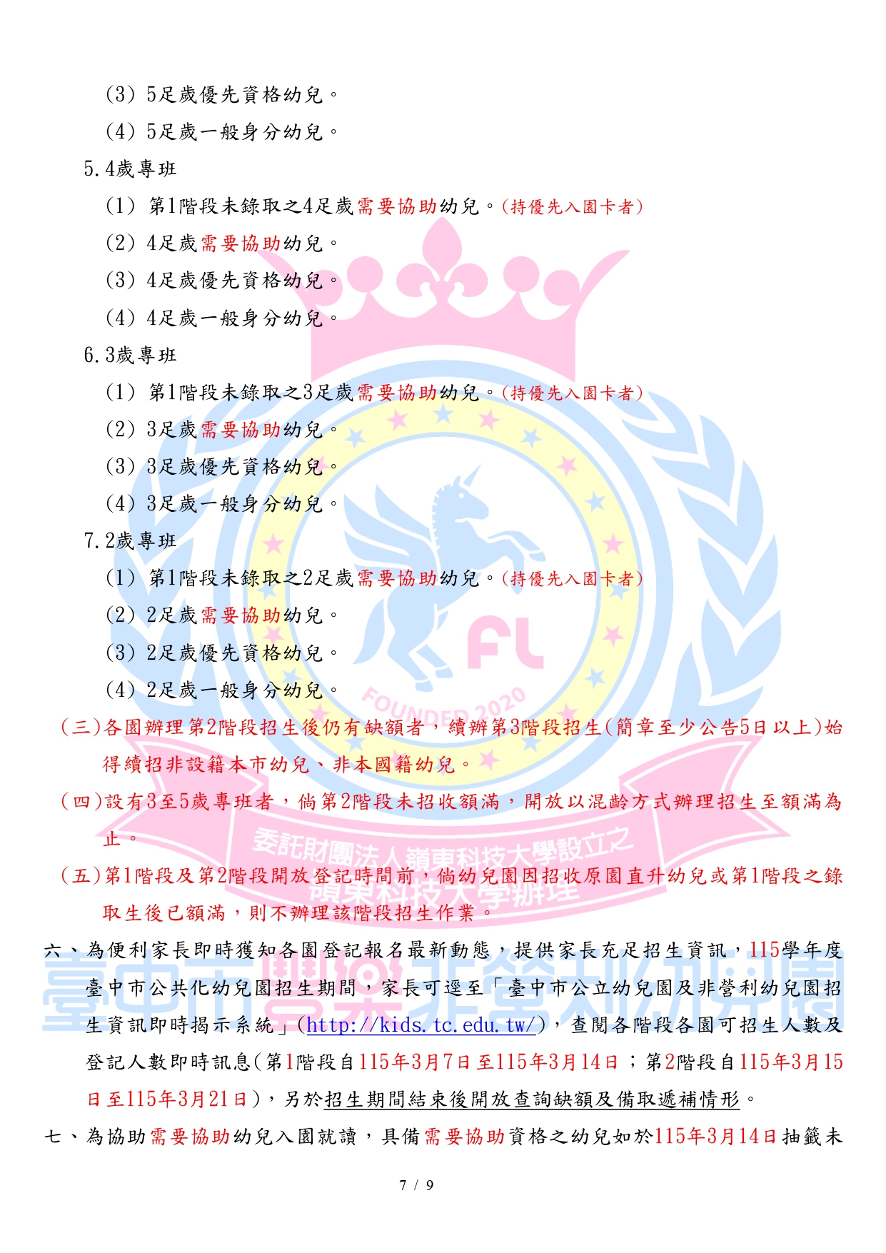 招生報名簡章007