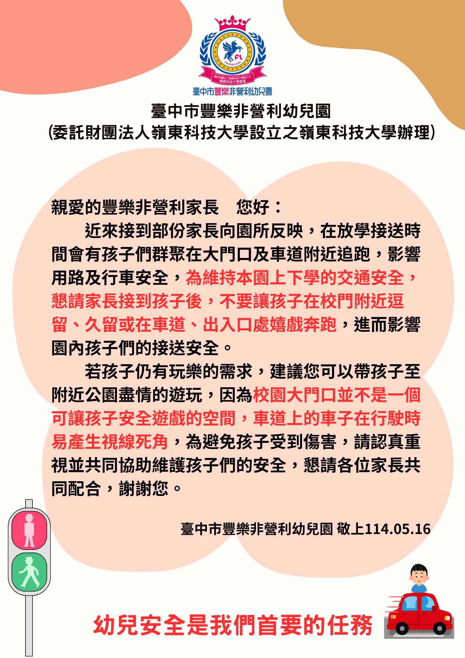 交通安全公告1140516