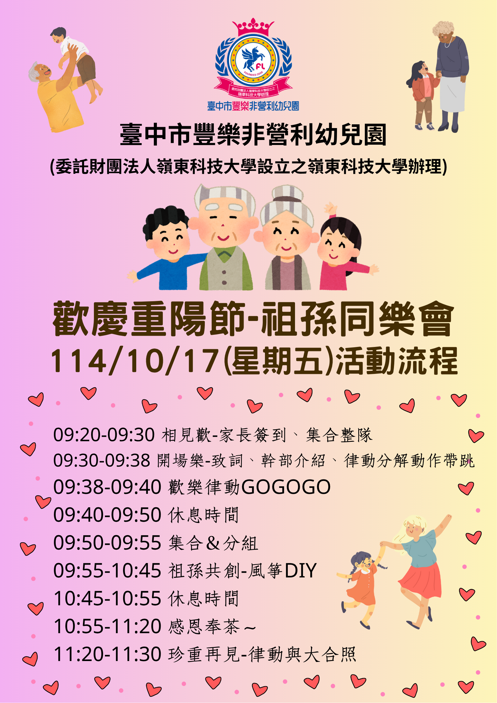 祖孫活動海報1141017