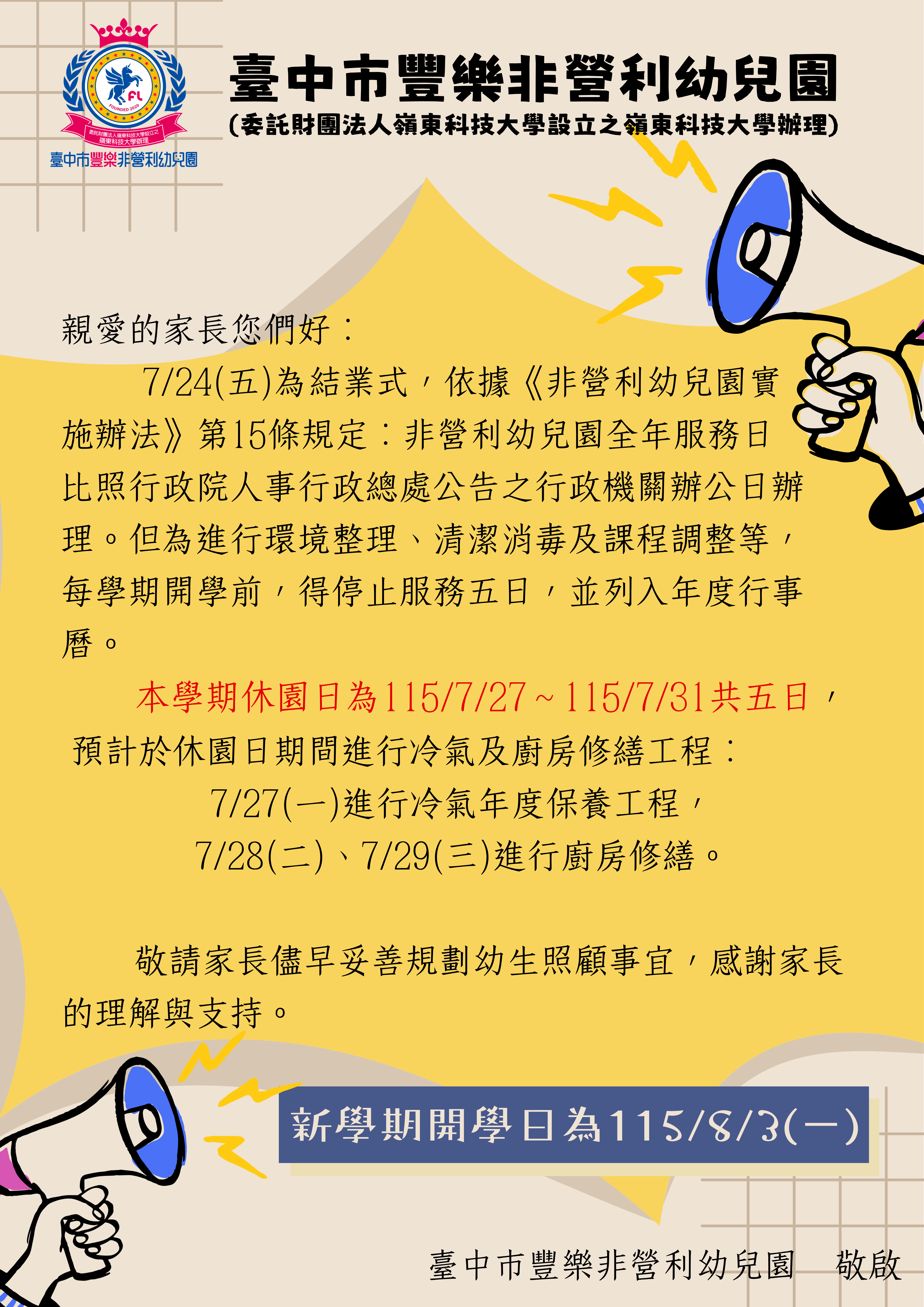 休園日公告1150630