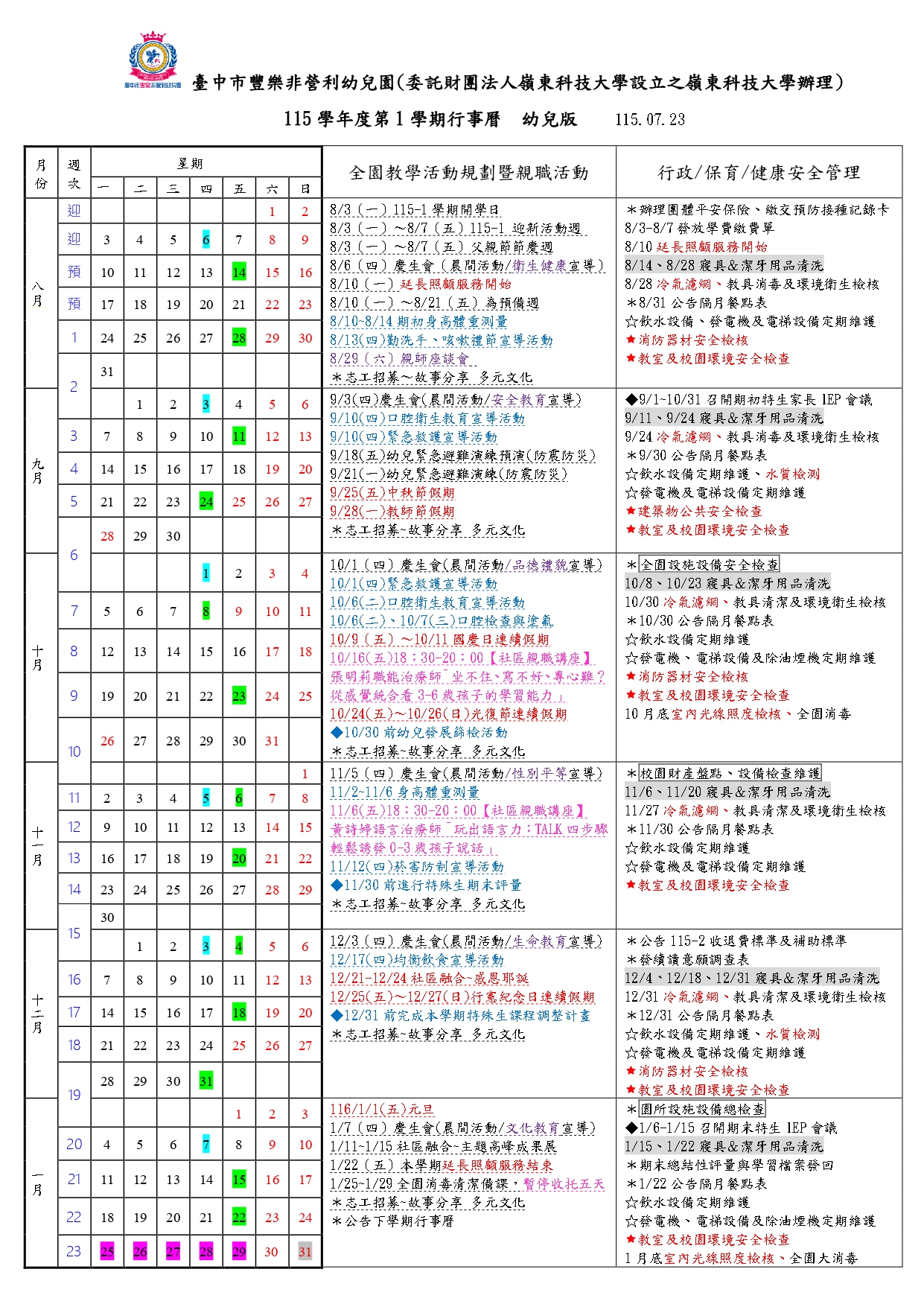 11501行事曆幼兒版