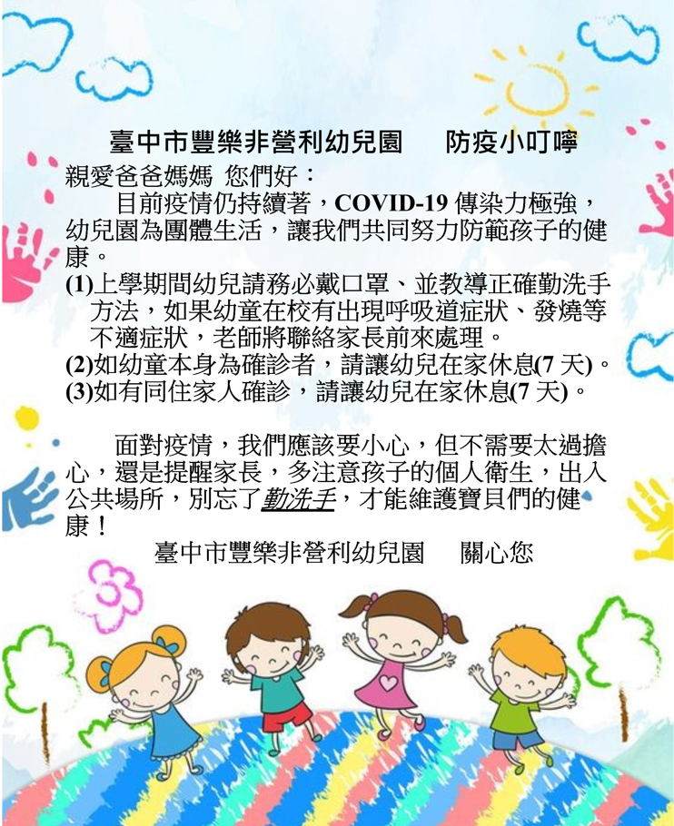 防疫公告