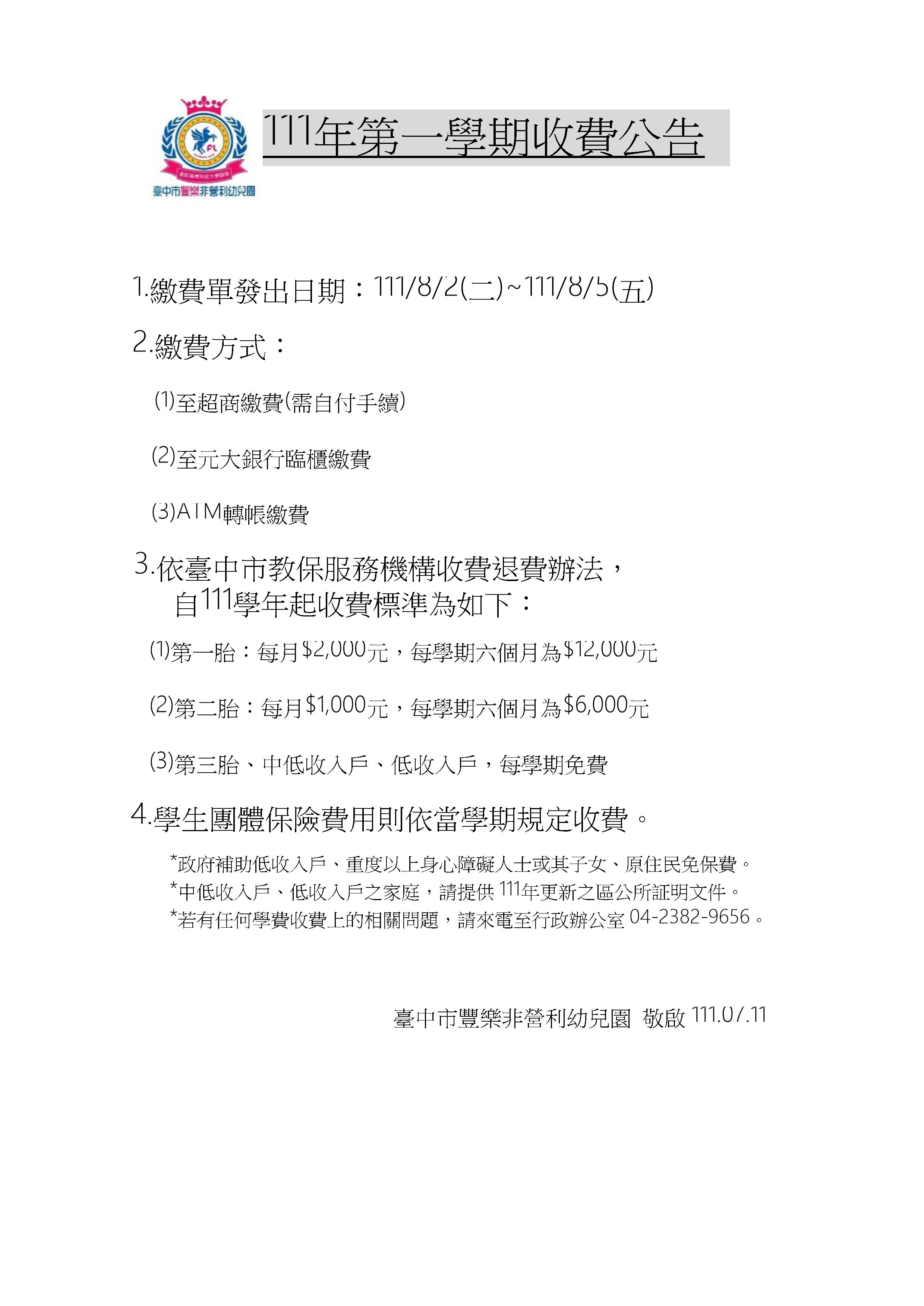 收退費公告