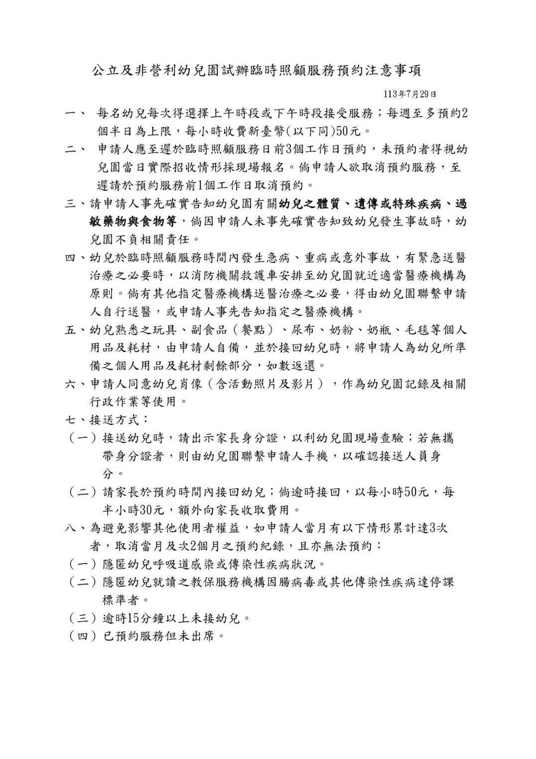 臨時照顧服務02