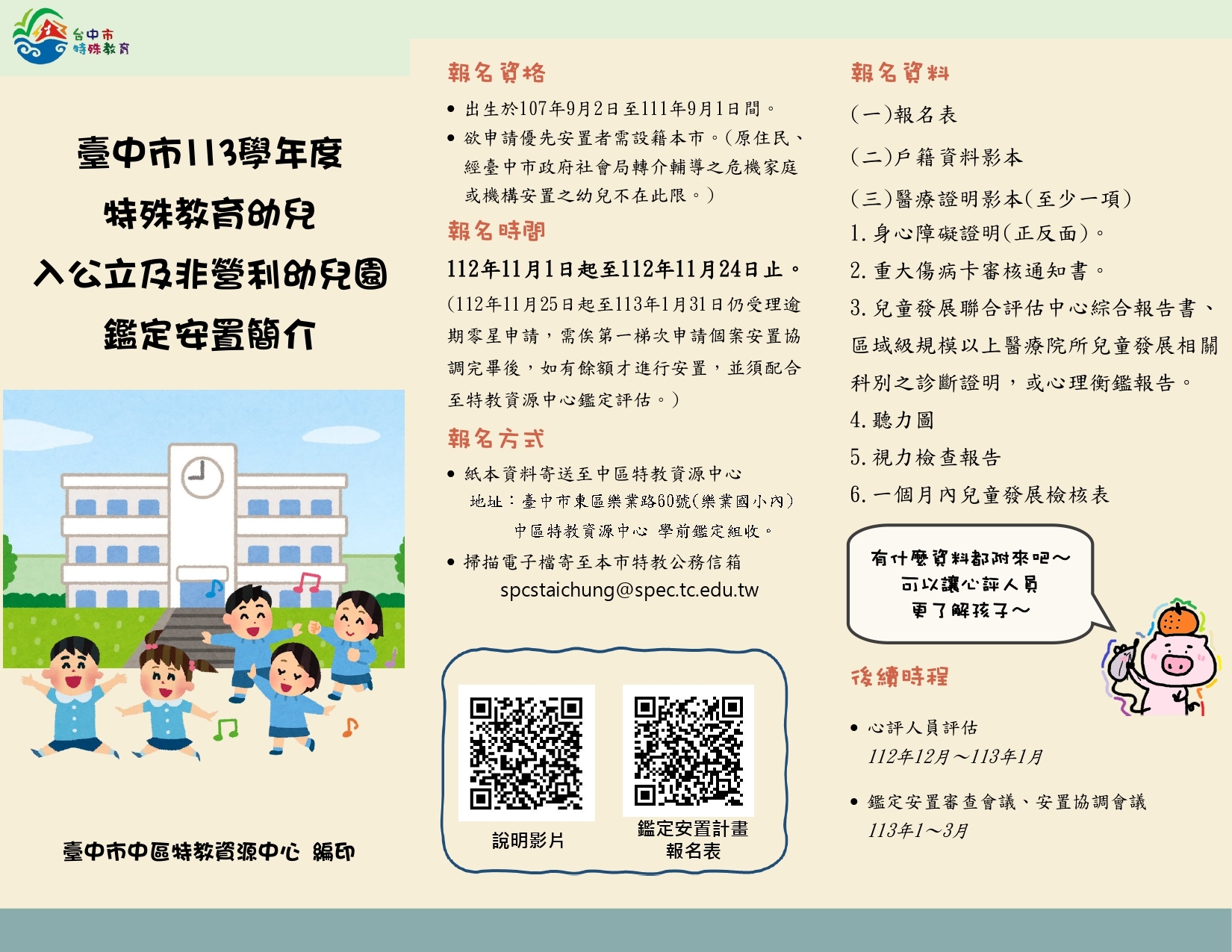 特教鑑定公告001