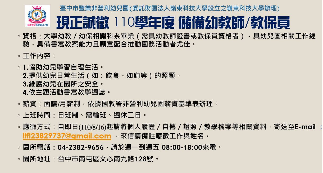 幼教師徵求文