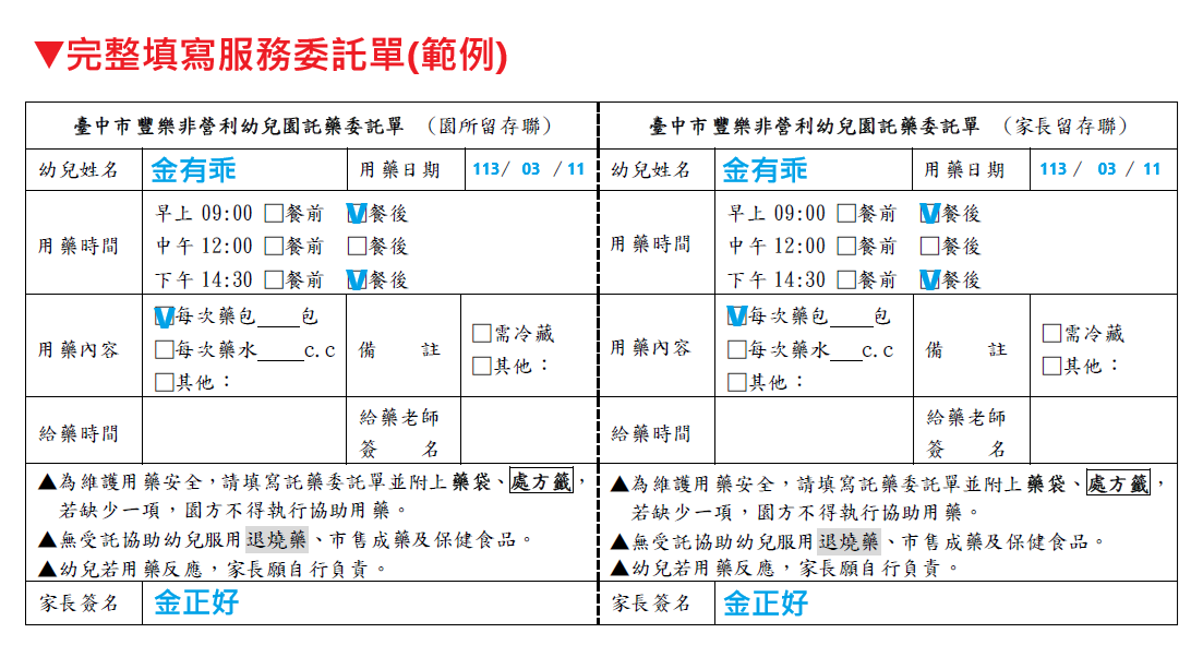 113託藥單