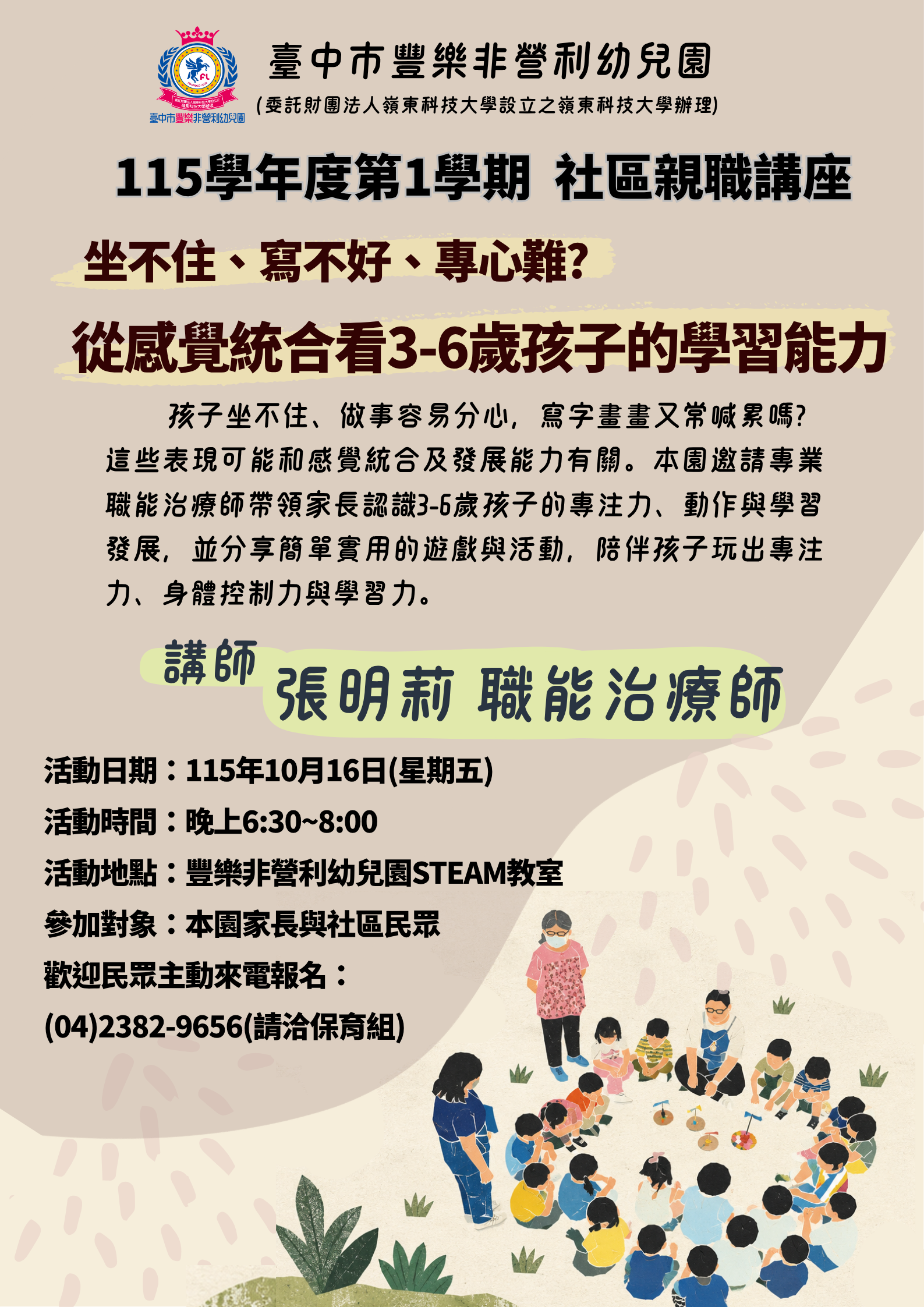 親職海報0924
