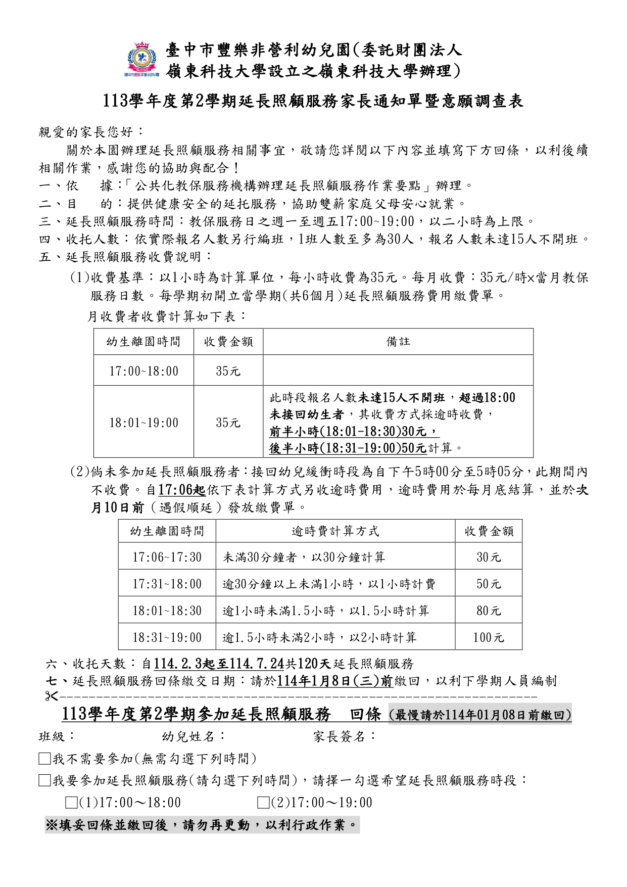 11302延長照顧服務公告