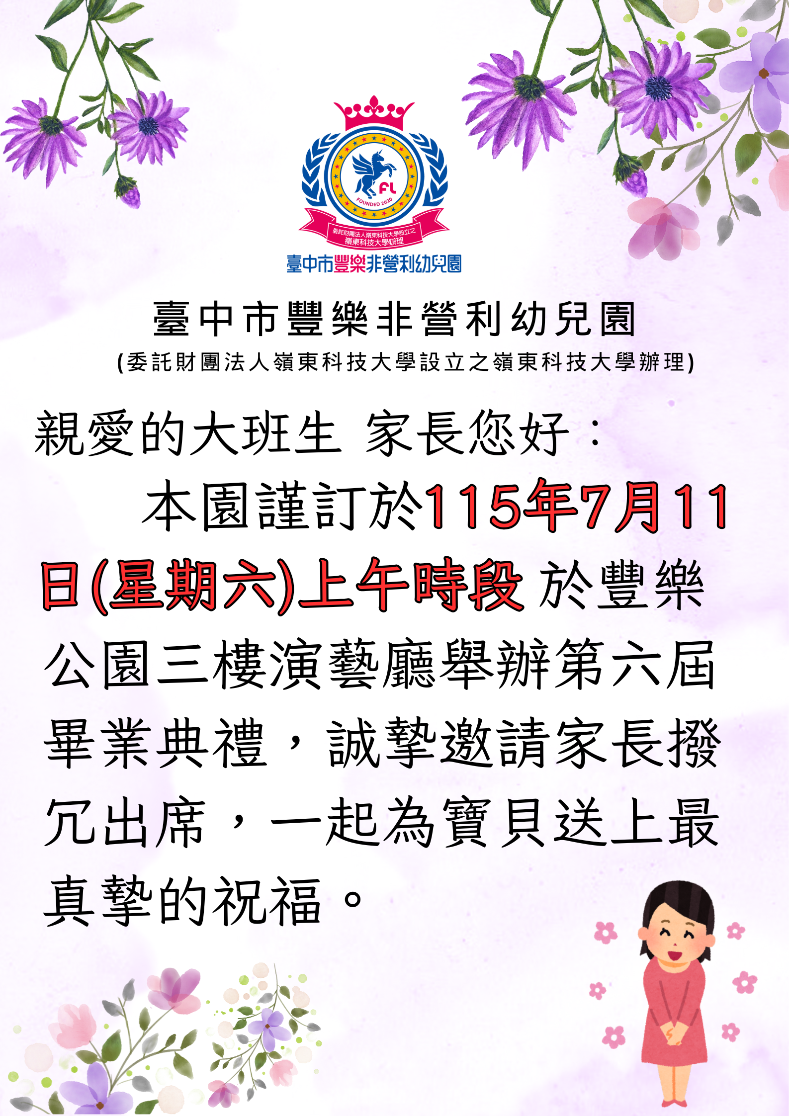 畢業典禮公告1150205