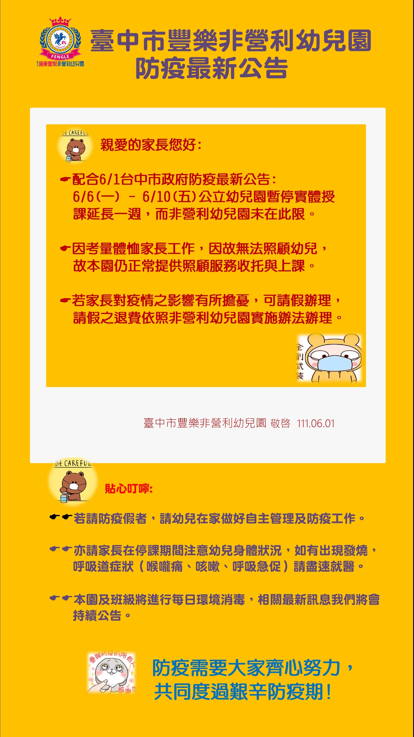 防疫公告0601