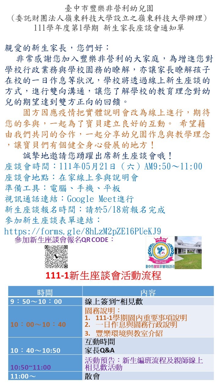 新生家長線上說明會