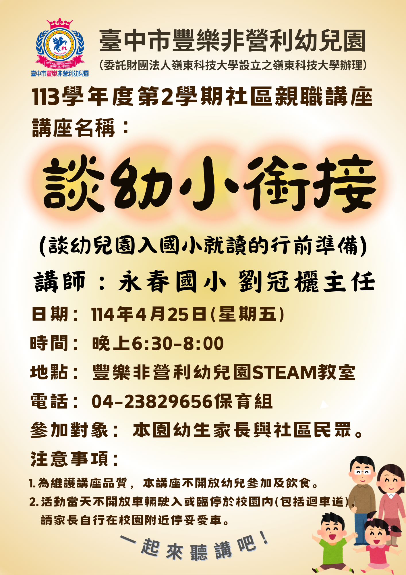 親職講座海報0425