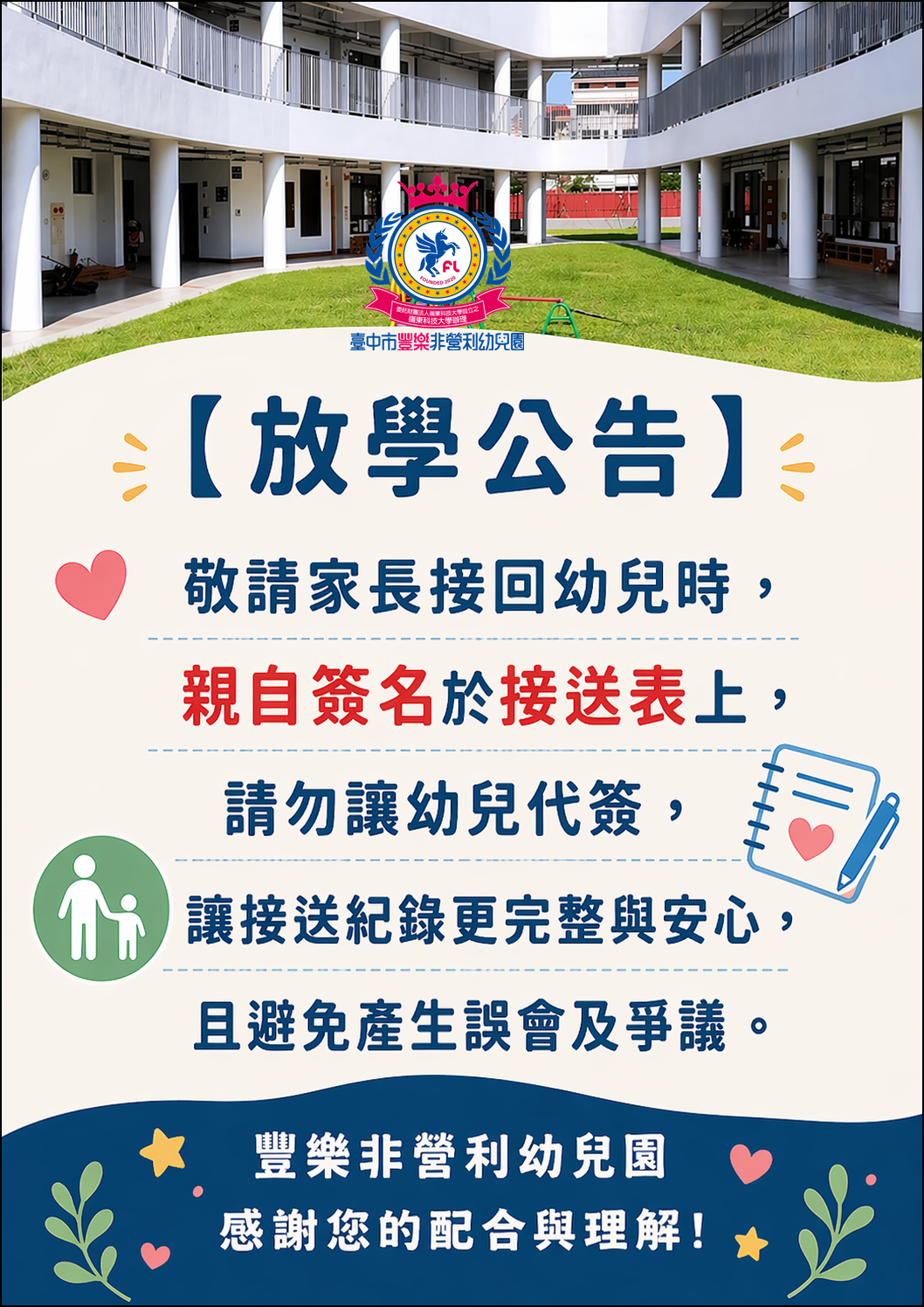 11402放學公告