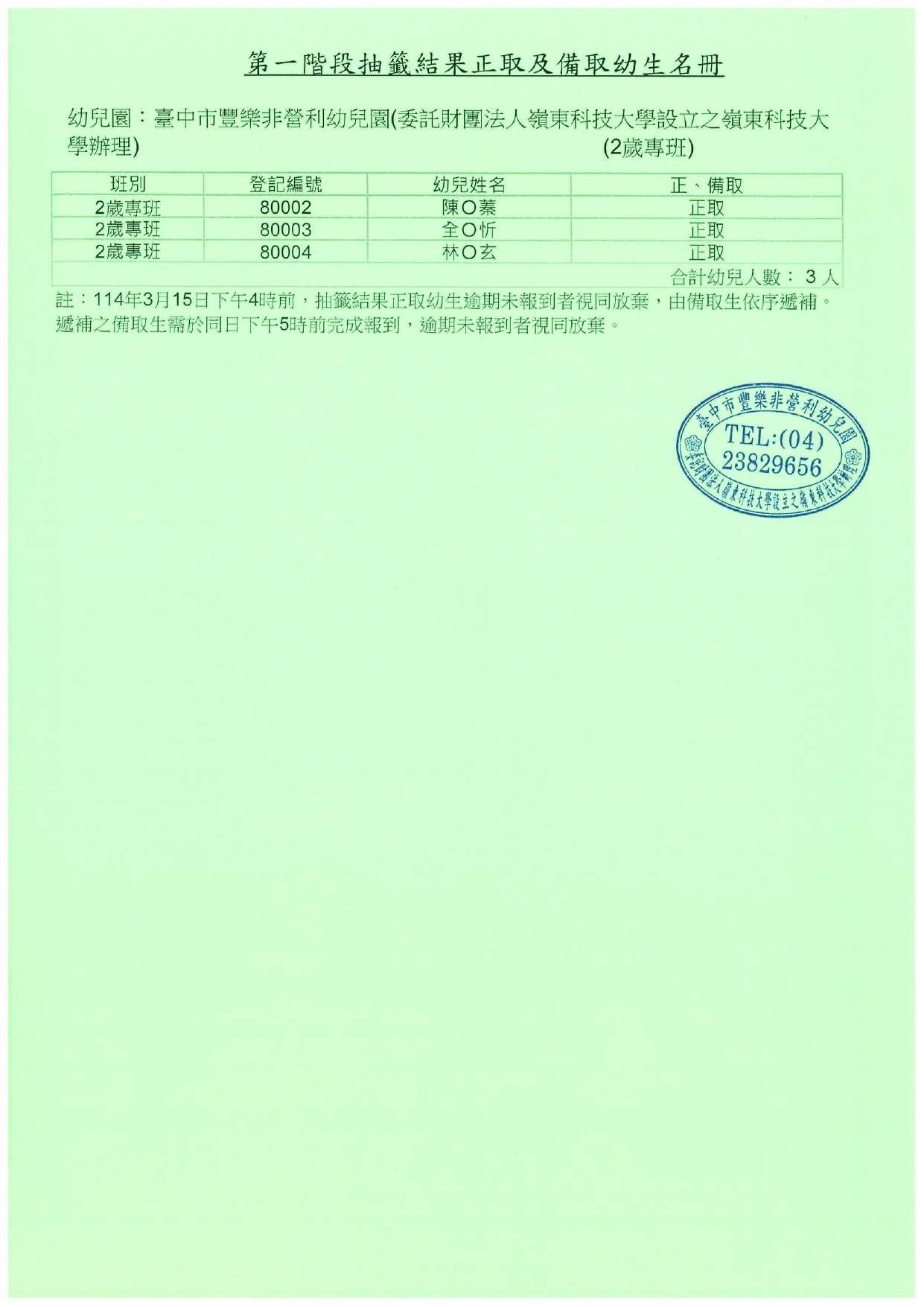 第1階段正取生名單