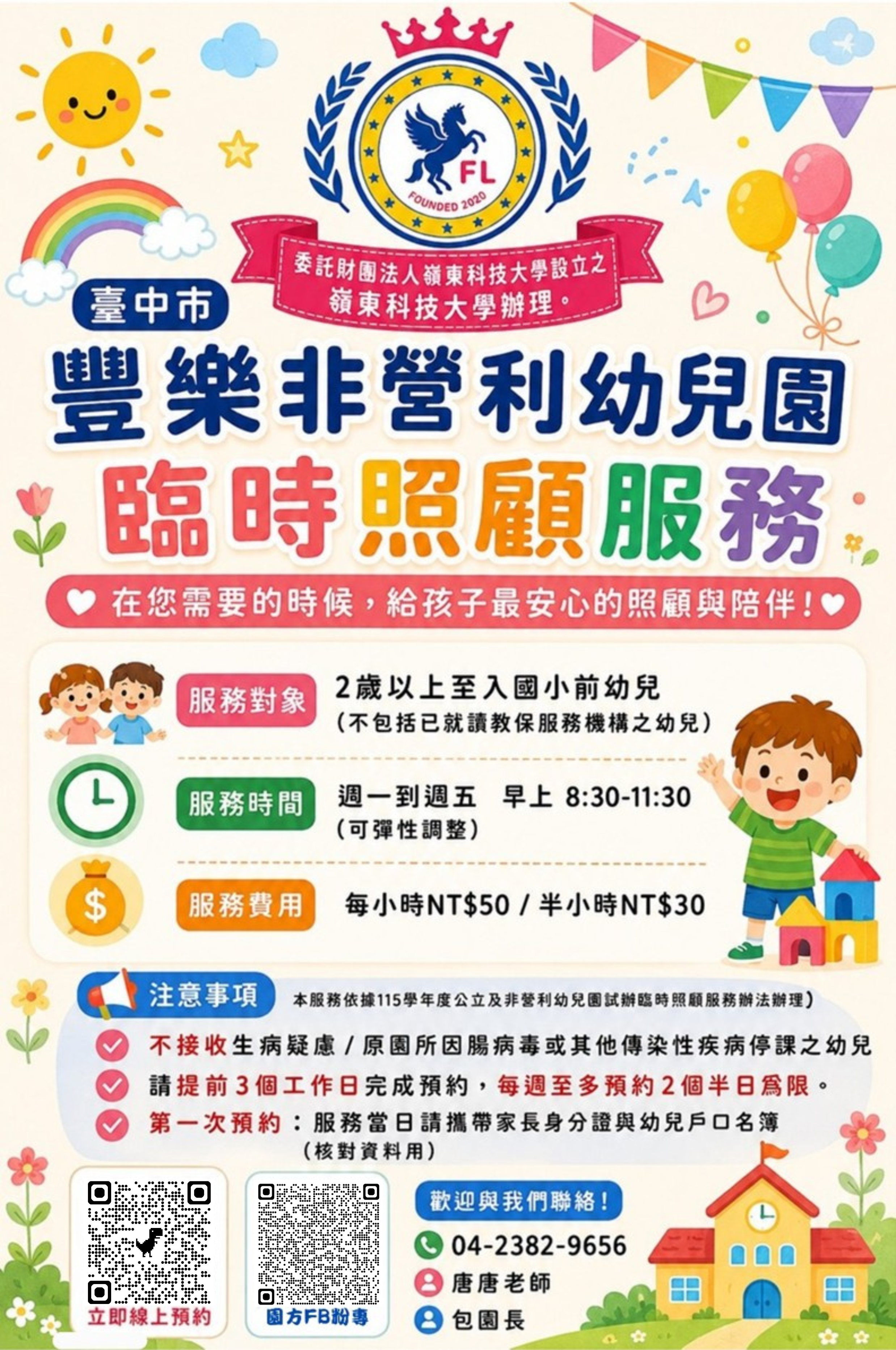 臨時照顧服務海報
