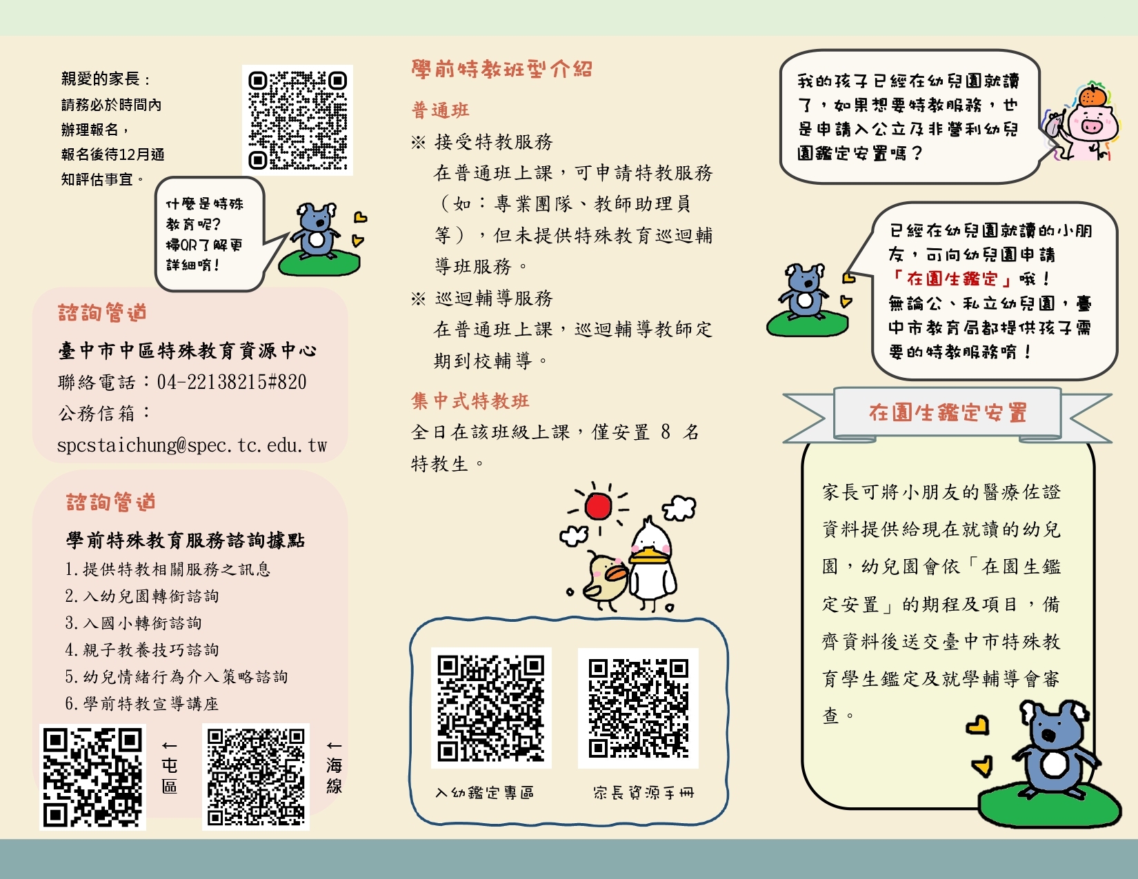 特教鑑定公告002