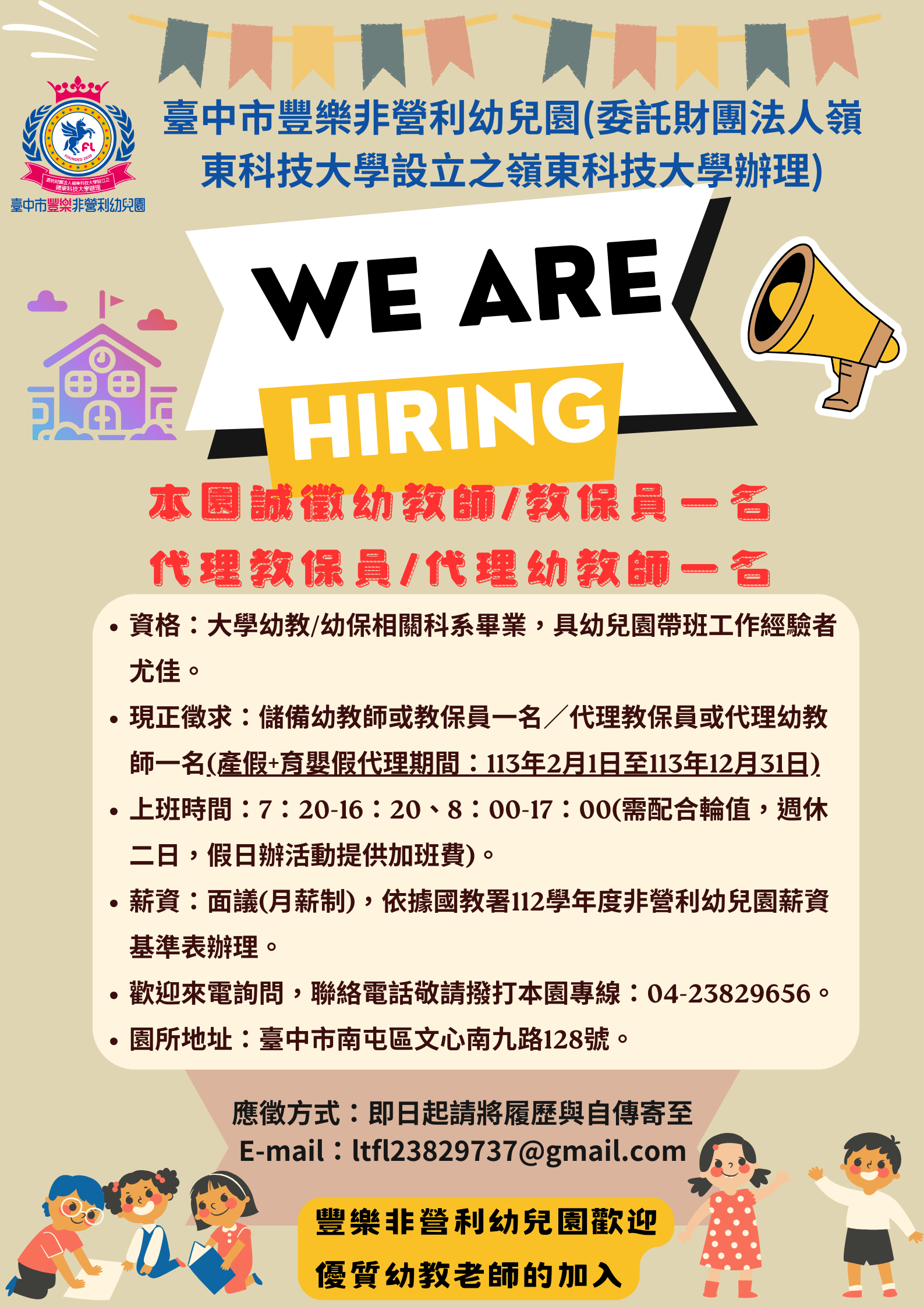 徵人訊息1130124