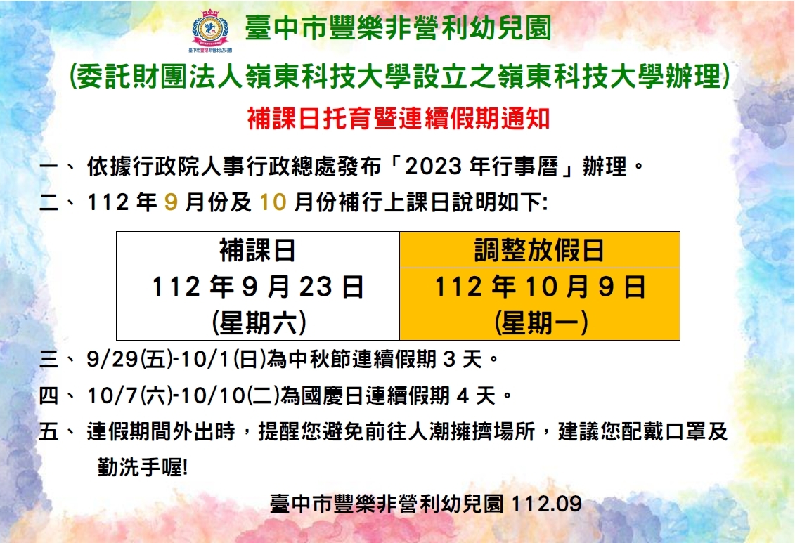 補課日公告