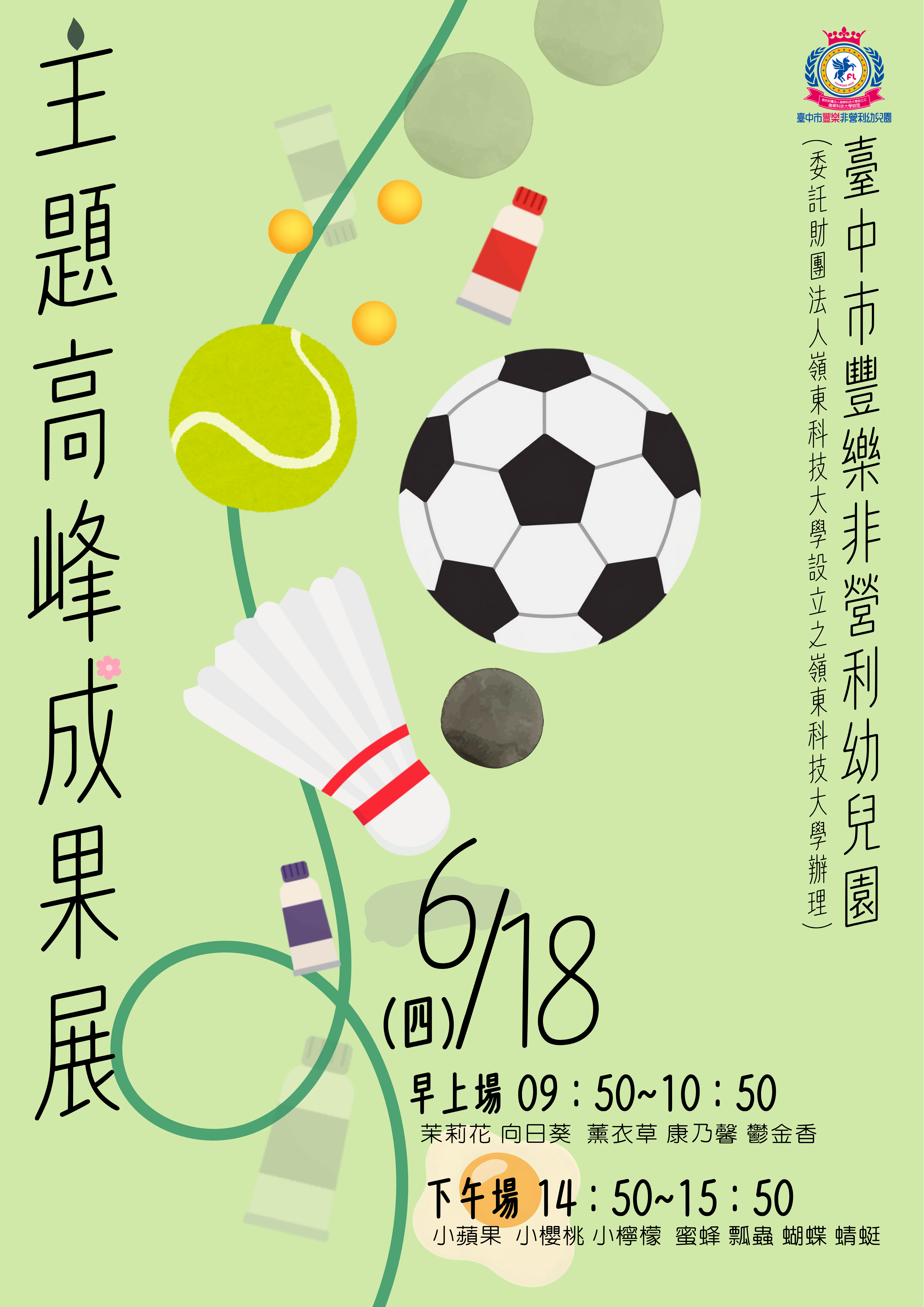 主題成果展0618