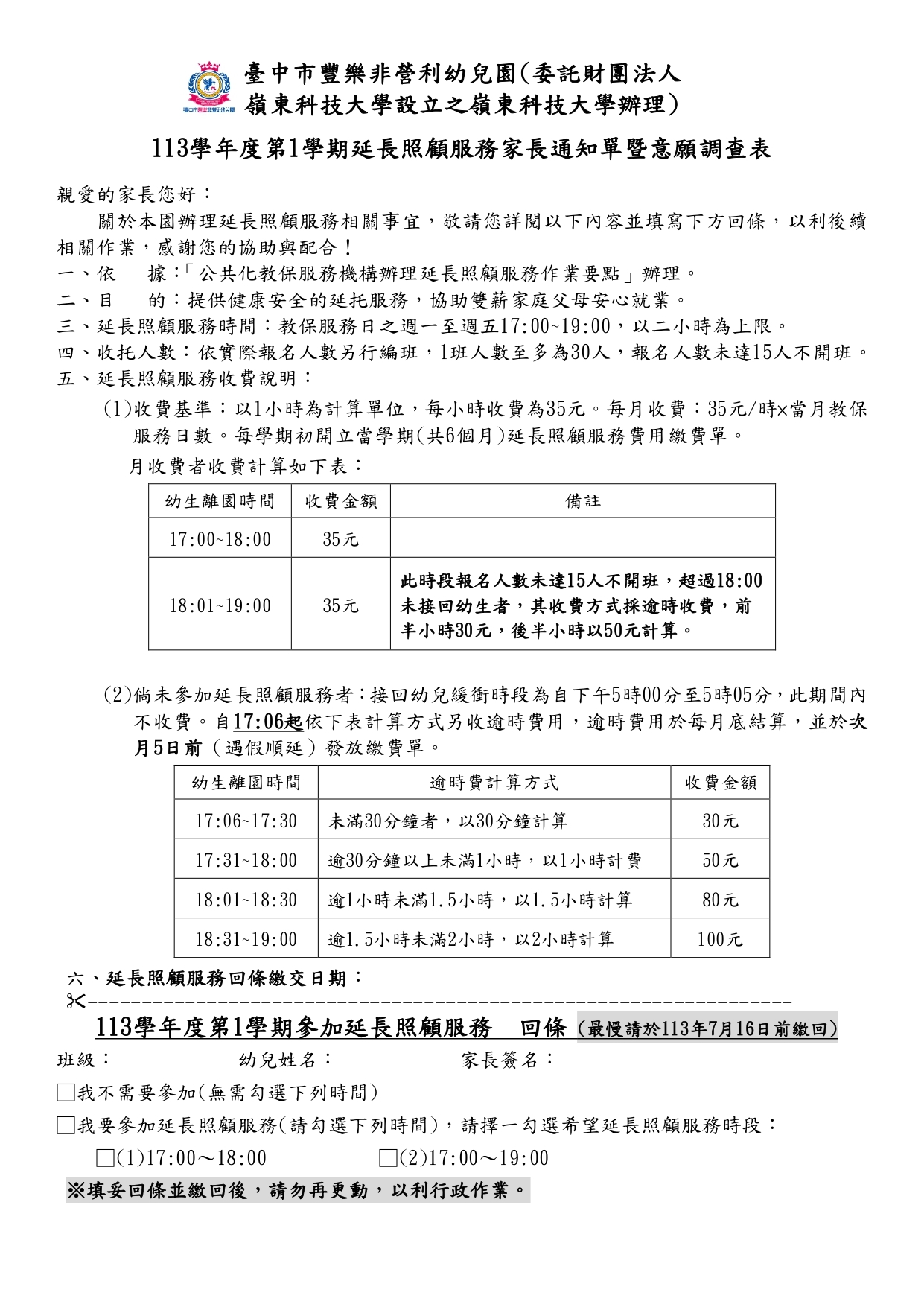 11301延長照顧公告